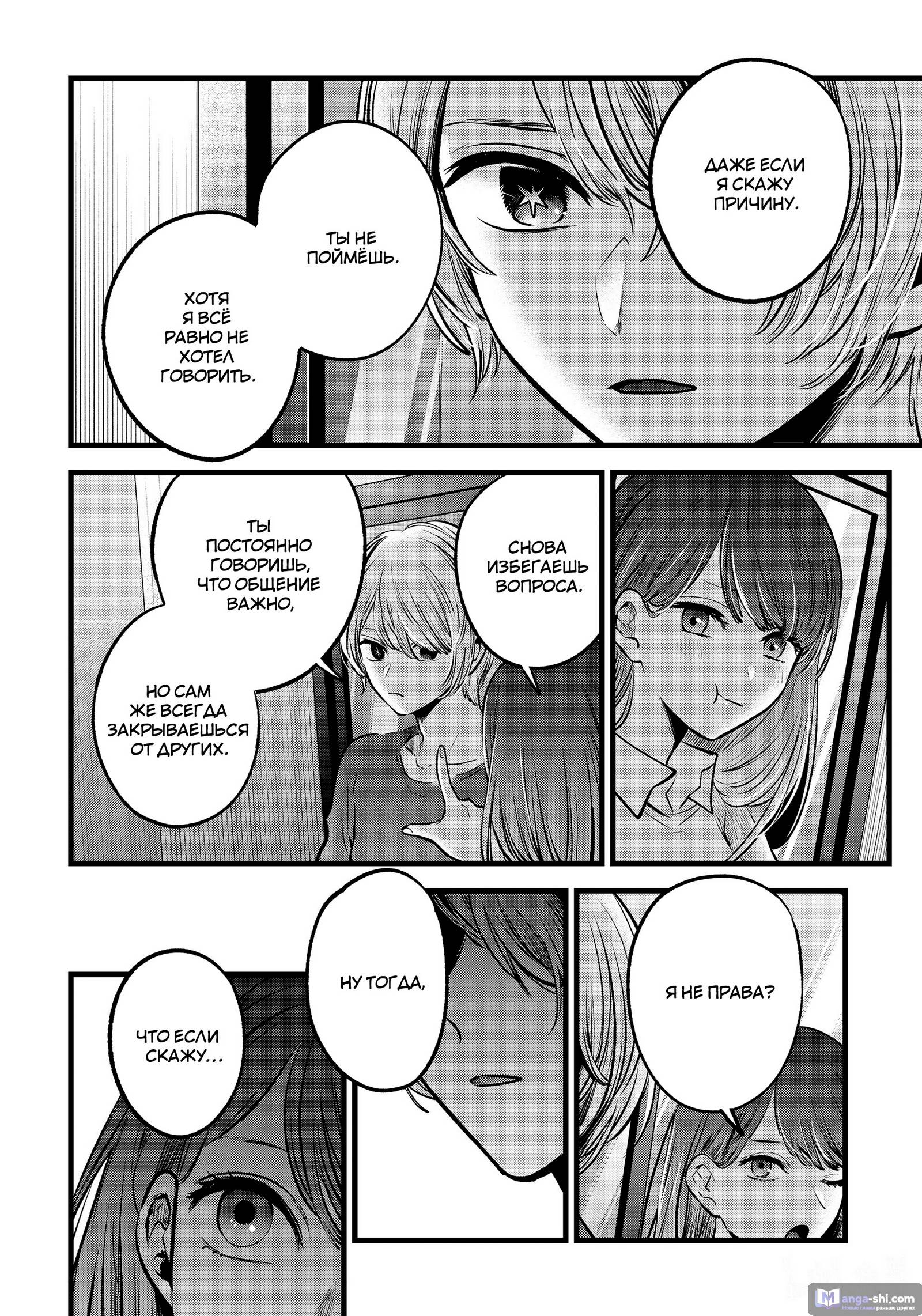 Страница 11 главы 52 манги Звёздное Дитя / Oshi no Ko