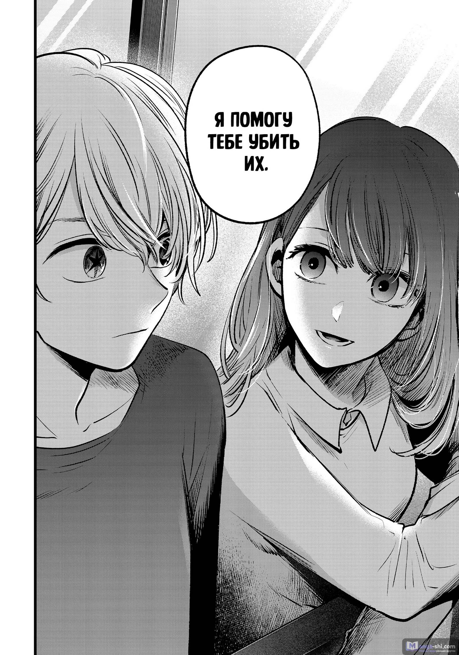 Страница 13 главы 52 манги Звёздное Дитя / Oshi no Ko