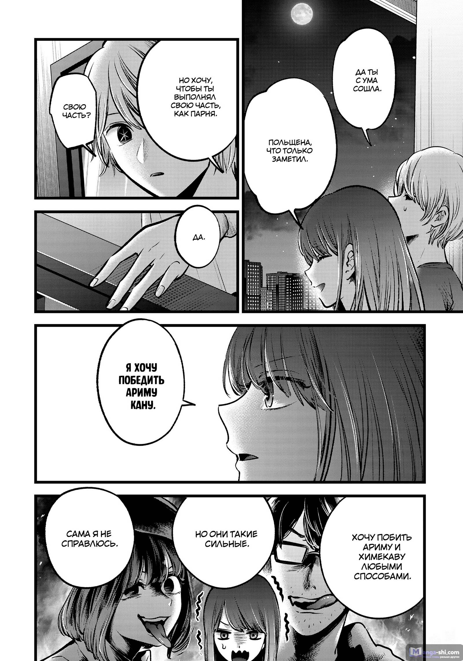 Страница 15 главы 52 манги Звёздное Дитя / Oshi no Ko