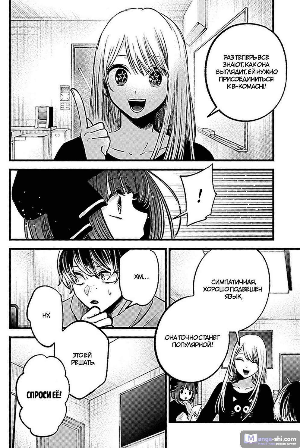 Страница 4 главы 99 манги Звёздное Дитя / Oshi no Ko