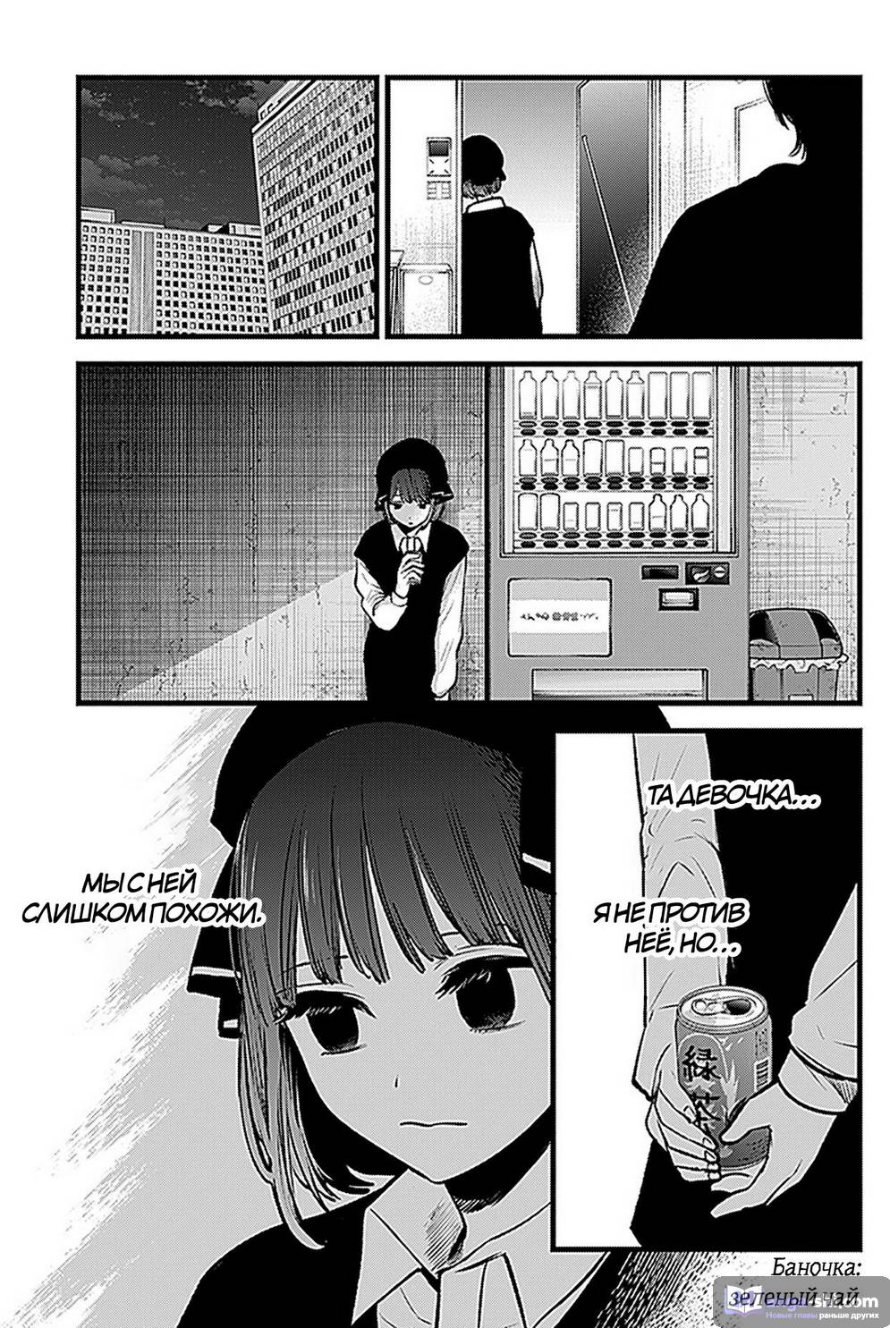 Страница 5 главы 99 манги Звёздное Дитя / Oshi no Ko