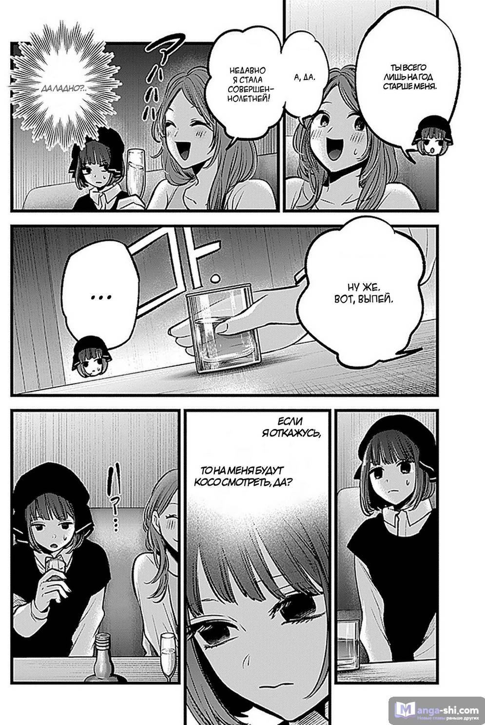 Страница 12 главы 99 манги Звёздное Дитя / Oshi no Ko