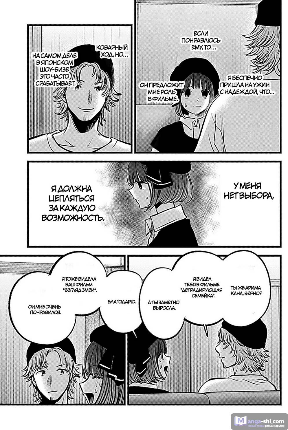 Страница 15 главы 99 манги Звёздное Дитя / Oshi no Ko