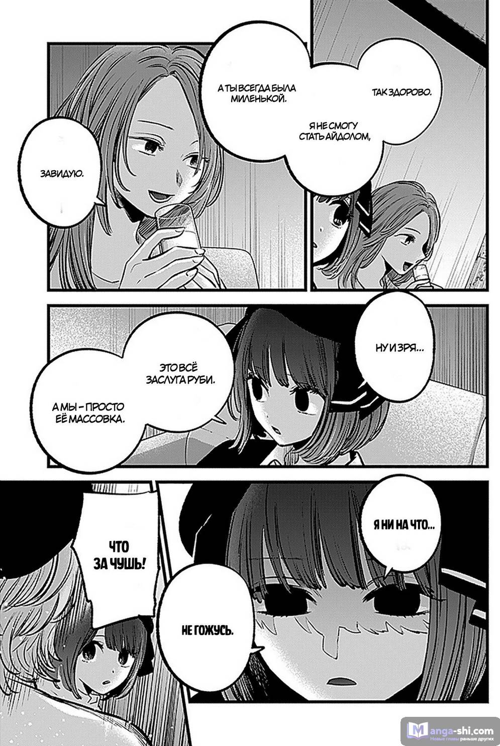 Страница 17 главы 99 манги Звёздное Дитя / Oshi no Ko