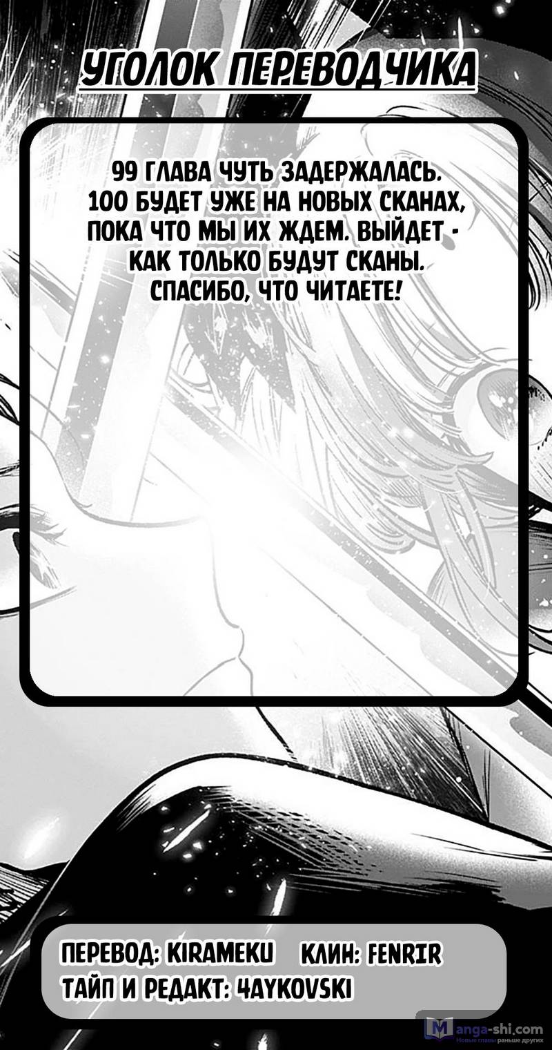 Страница 19 главы 99 манги Звёздное Дитя / Oshi no Ko