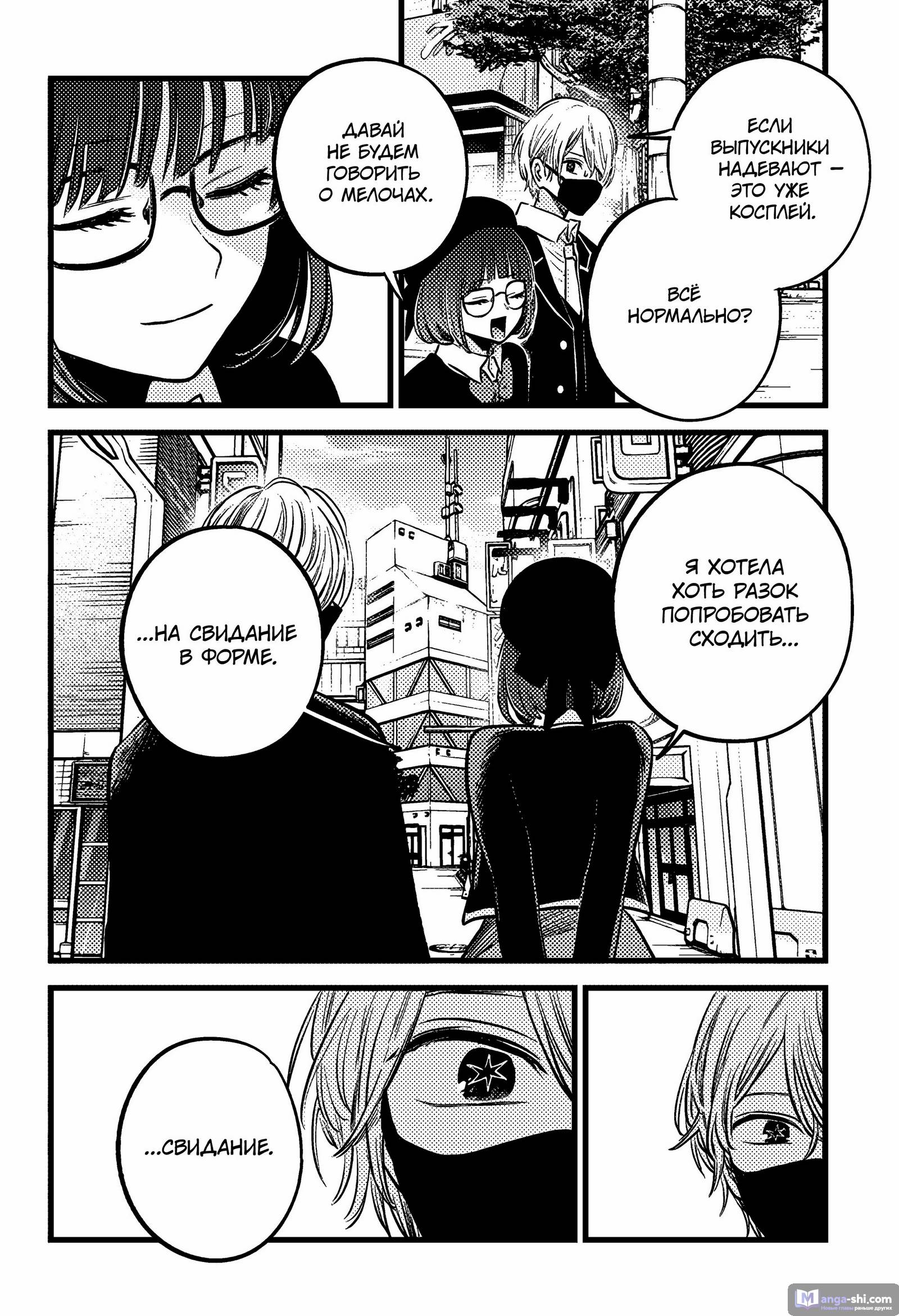 Страница 4 главы 151 манги Звёздное Дитя / Oshi no Ko