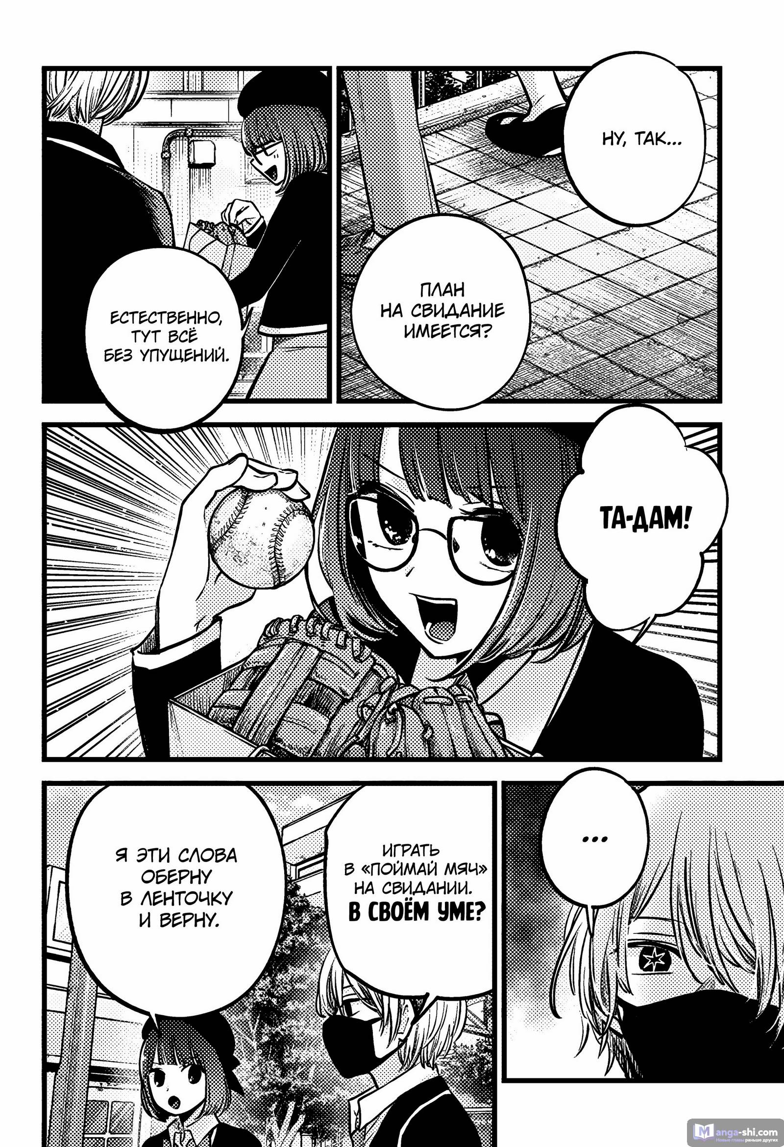 Страница 6 главы 151 манги Звёздное Дитя / Oshi no Ko