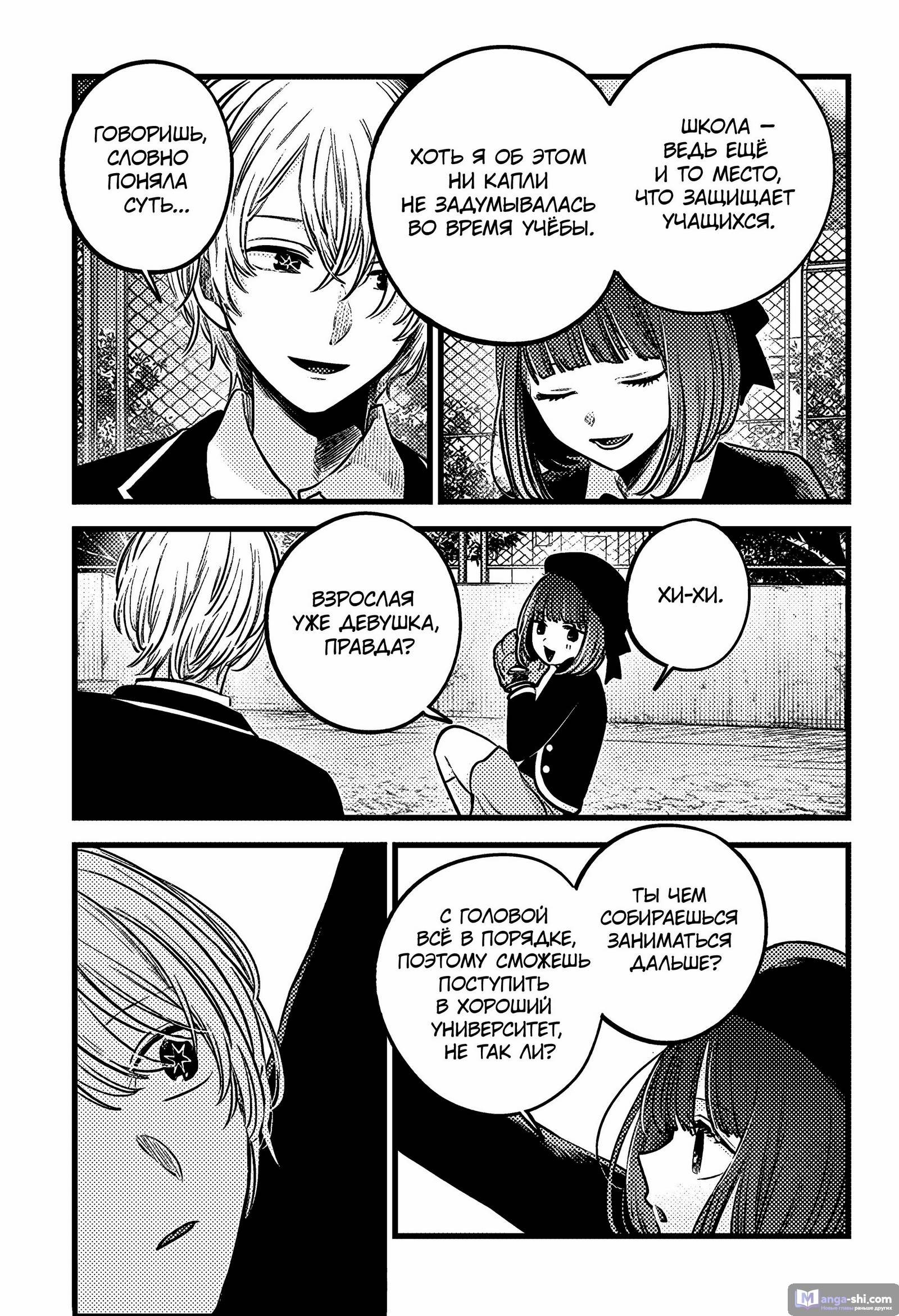 Страница 9 главы 151 манги Звёздное Дитя / Oshi no Ko