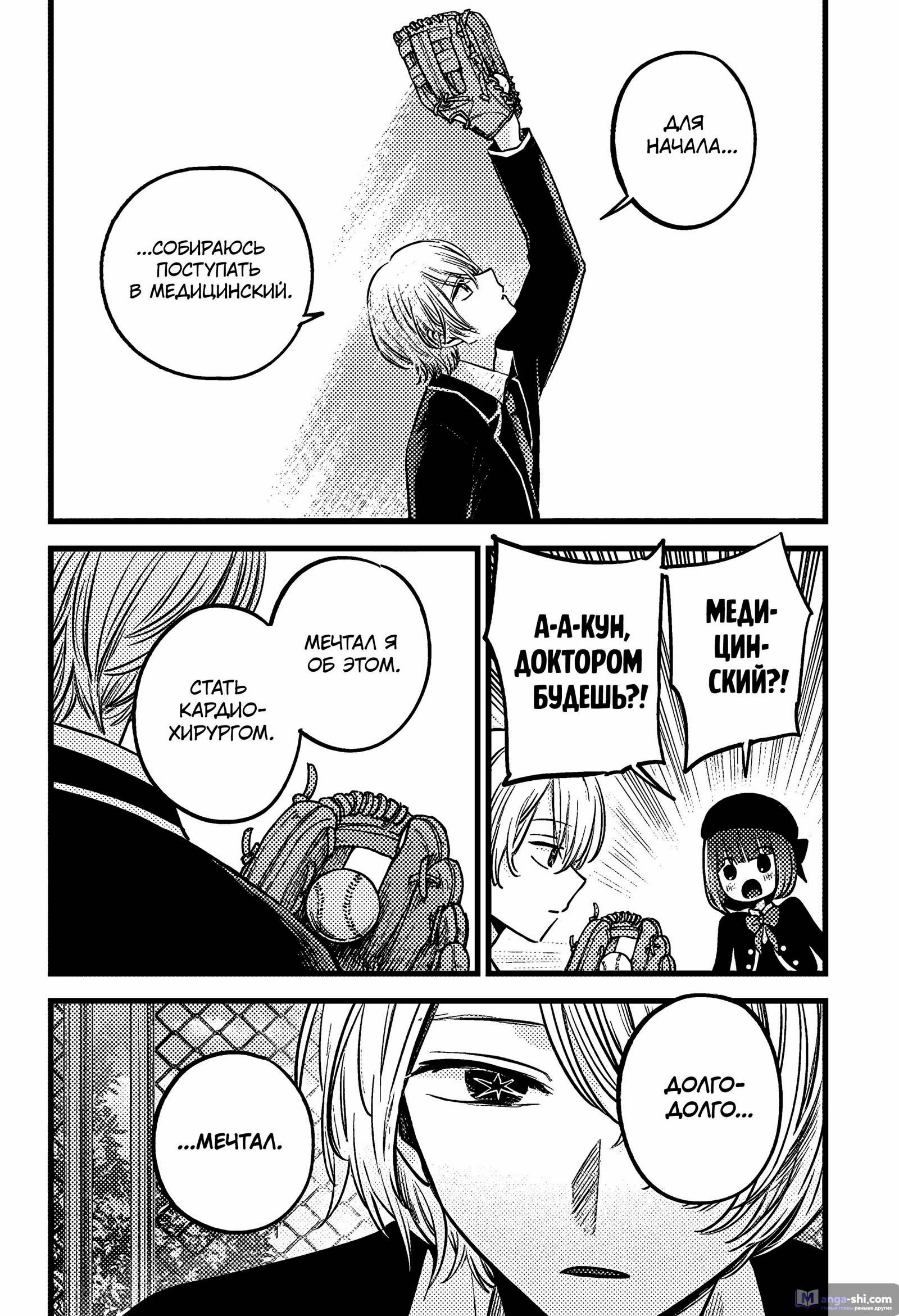 Страница 10 главы 151 манги Звёздное Дитя / Oshi no Ko