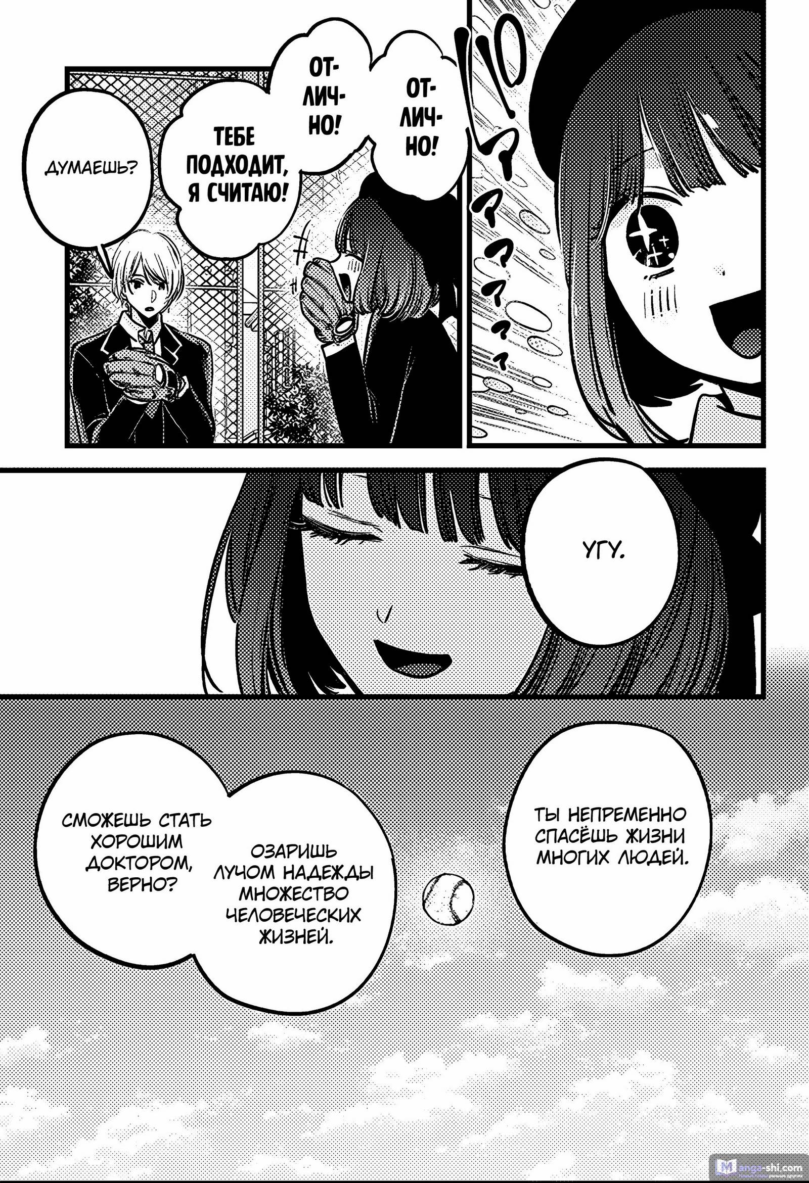 Страница 11 главы 151 манги Звёздное Дитя / Oshi no Ko