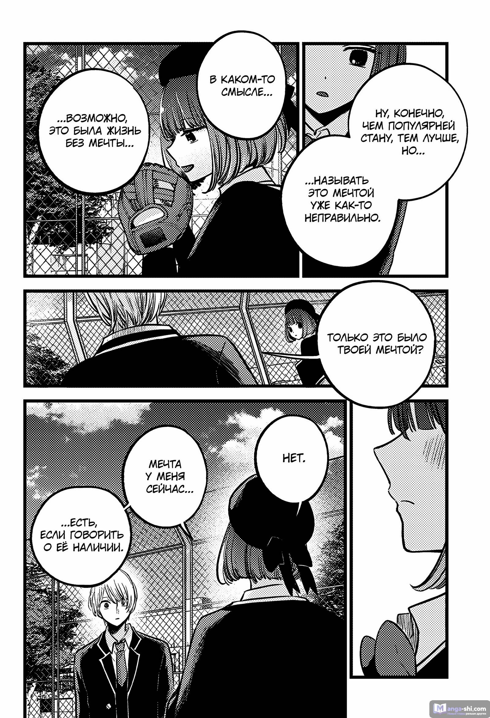 Страница 14 главы 151 манги Звёздное Дитя / Oshi no Ko