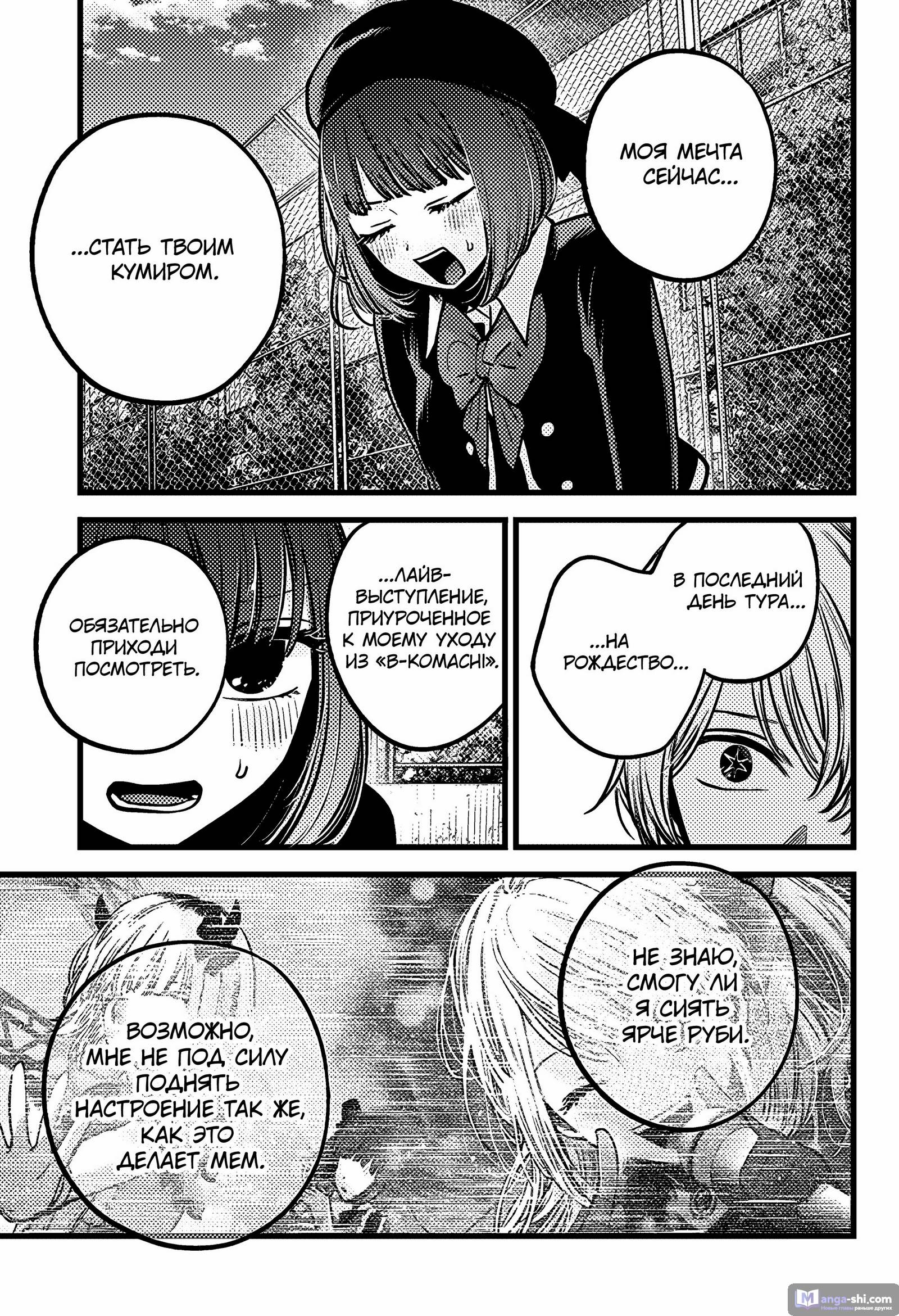 Страница 17 главы 151 манги Звёздное Дитя / Oshi no Ko