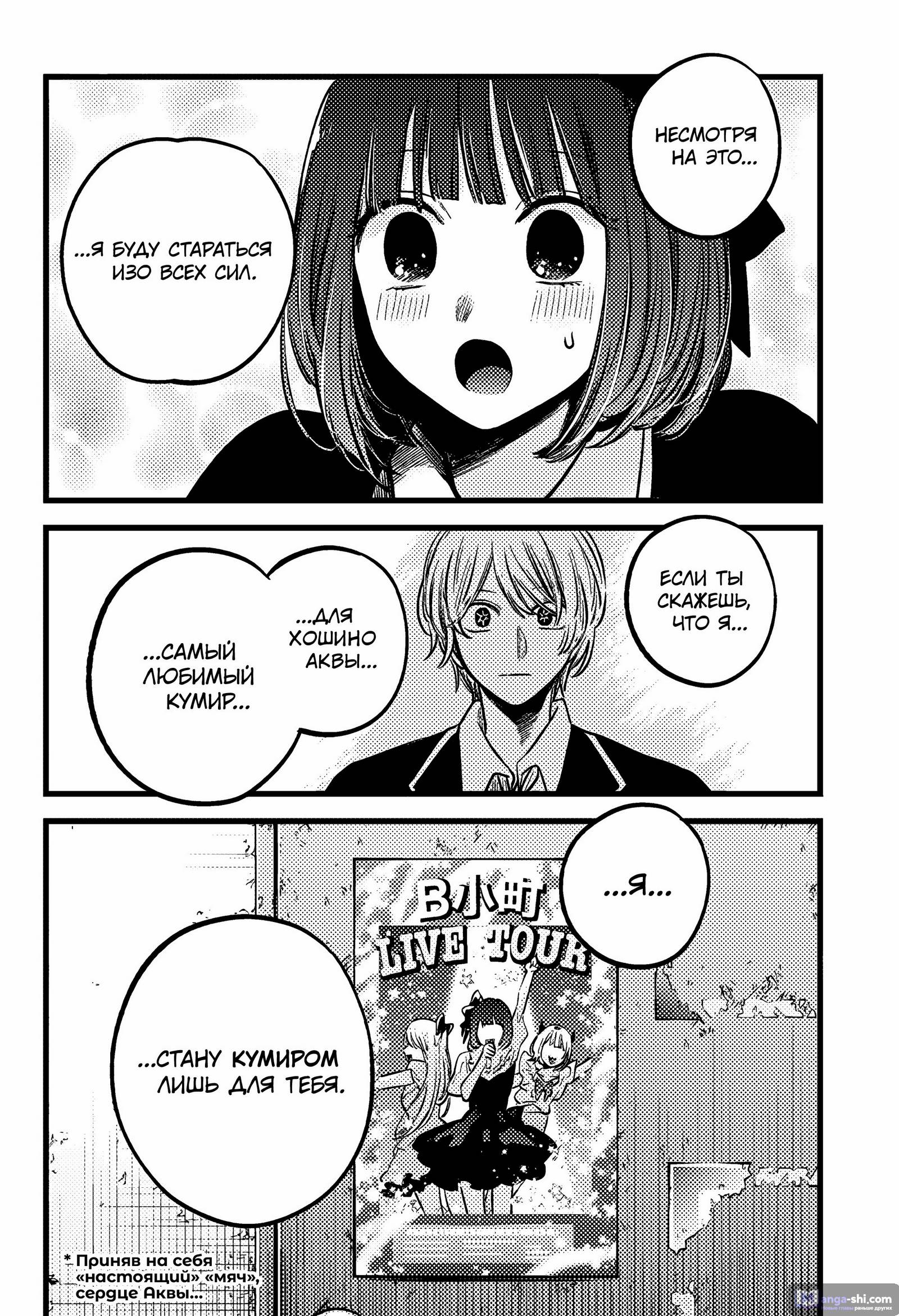 Страница 18 главы 151 манги Звёздное Дитя / Oshi no Ko