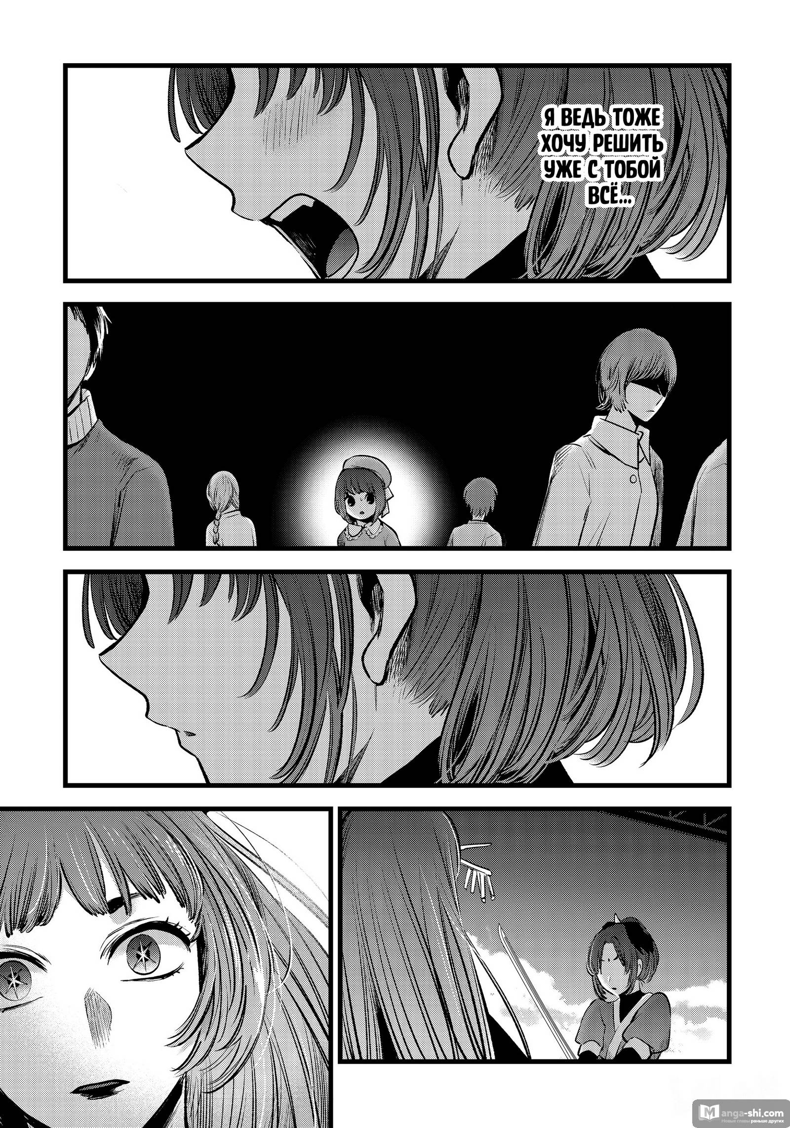 Страница 7 главы 61 манги Звёздное Дитя / Oshi no Ko