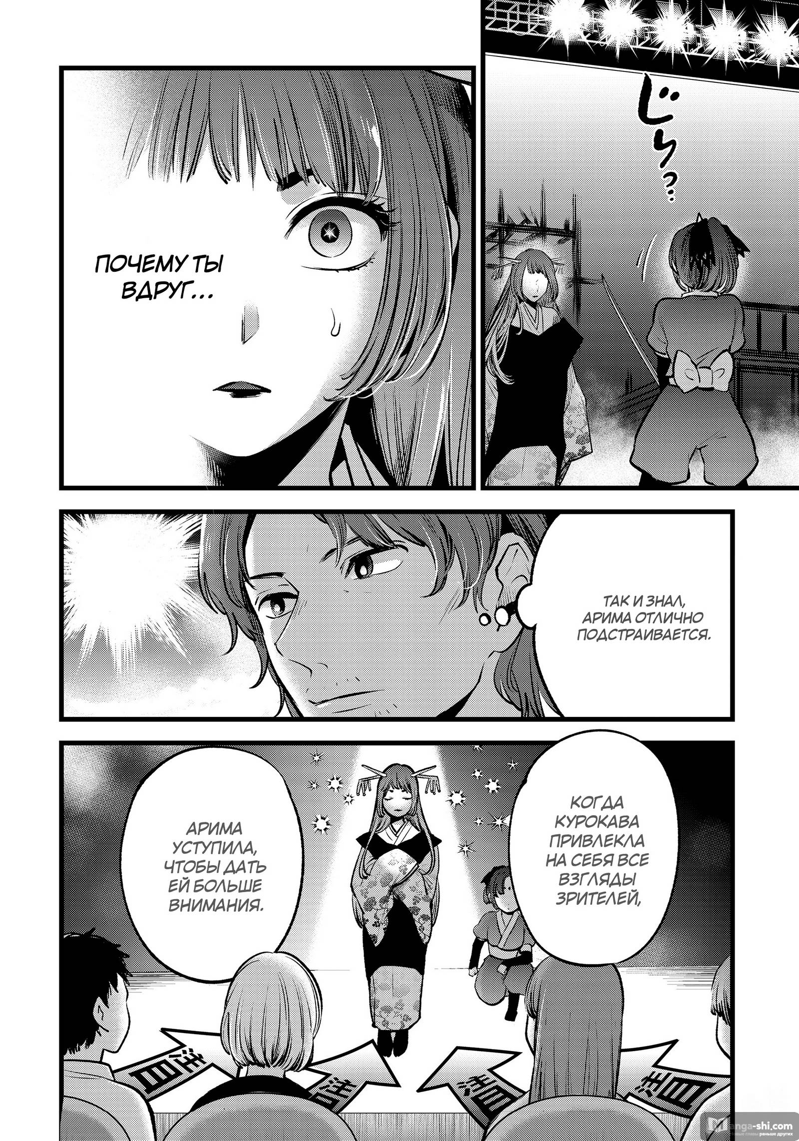 Страница 10 главы 61 манги Звёздное Дитя / Oshi no Ko