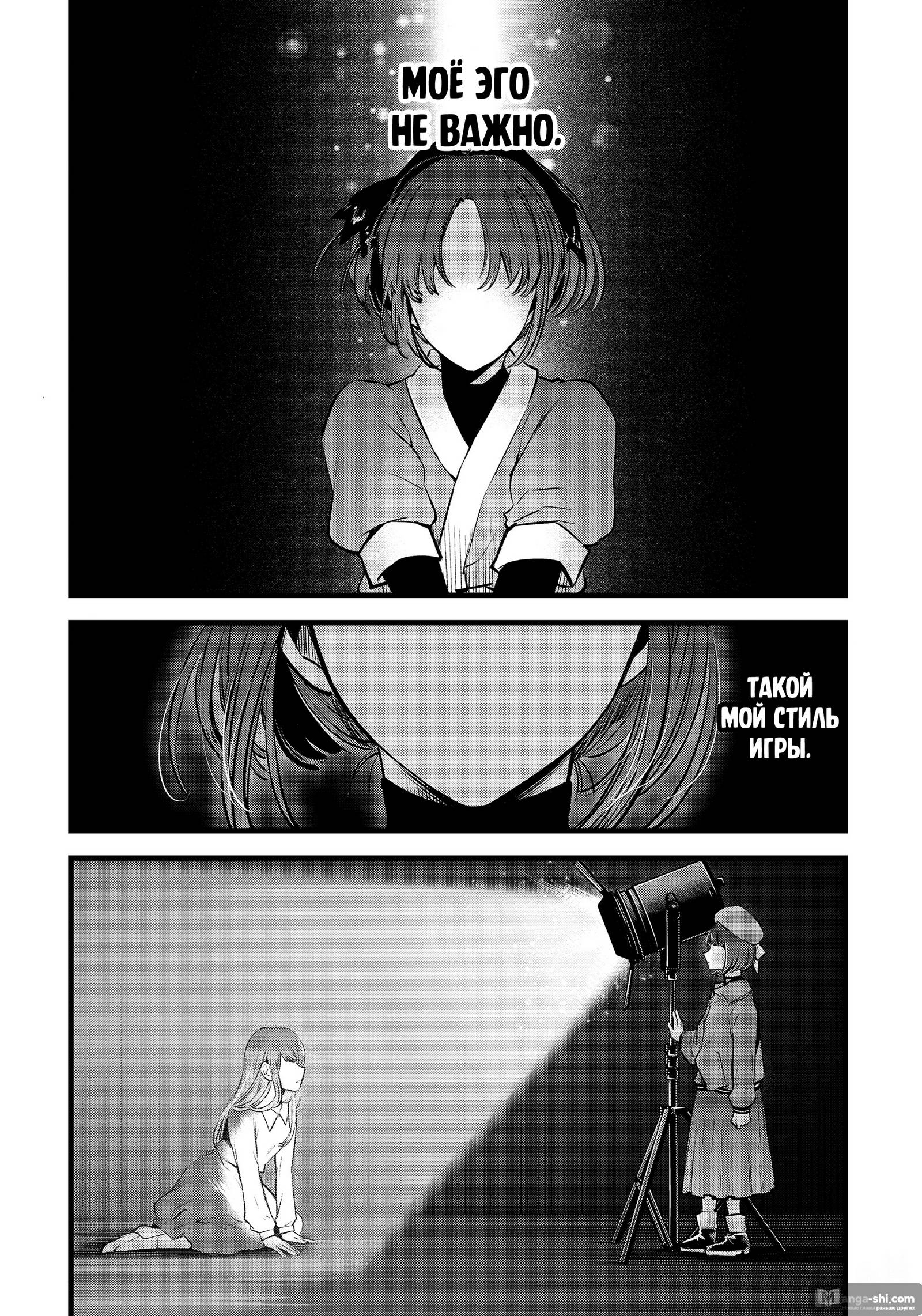 Страница 12 главы 61 манги Звёздное Дитя / Oshi no Ko