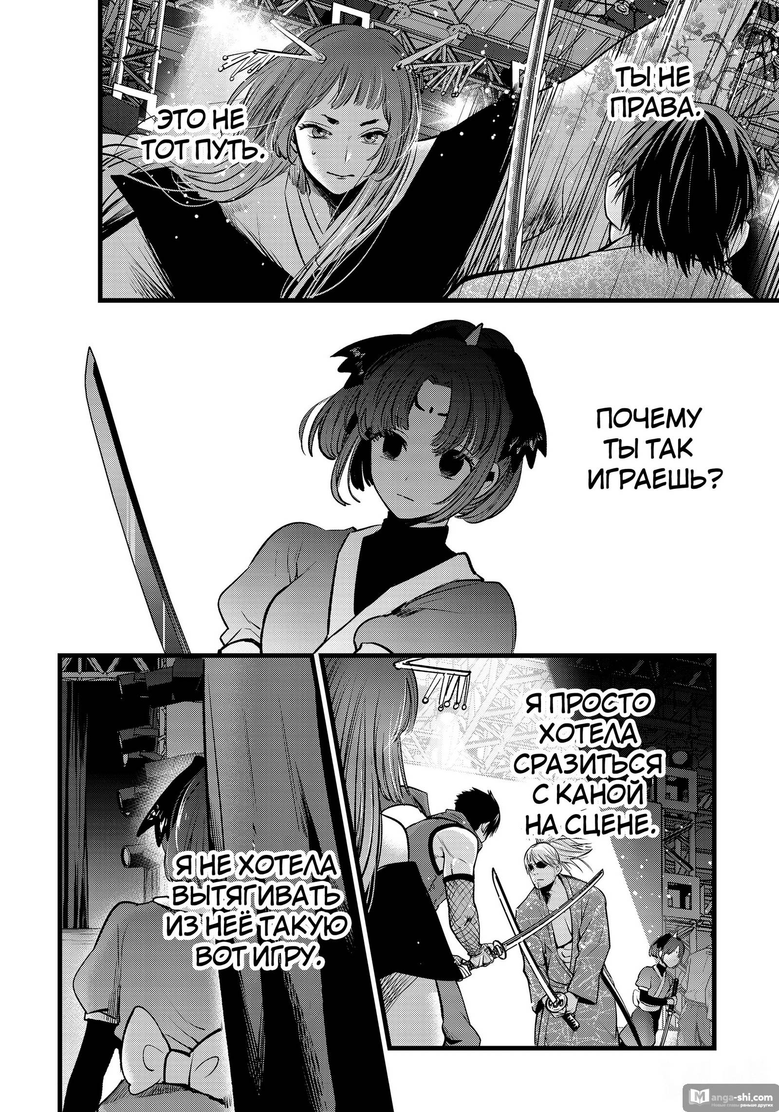 Страница 14 главы 61 манги Звёздное Дитя / Oshi no Ko