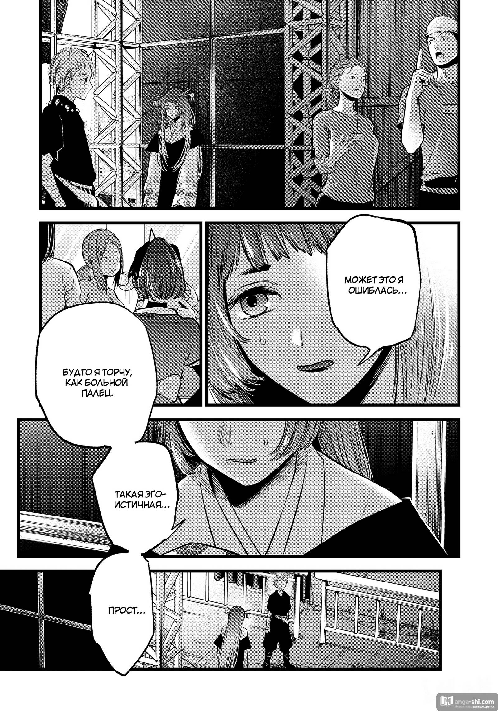 Страница 15 главы 61 манги Звёздное Дитя / Oshi no Ko