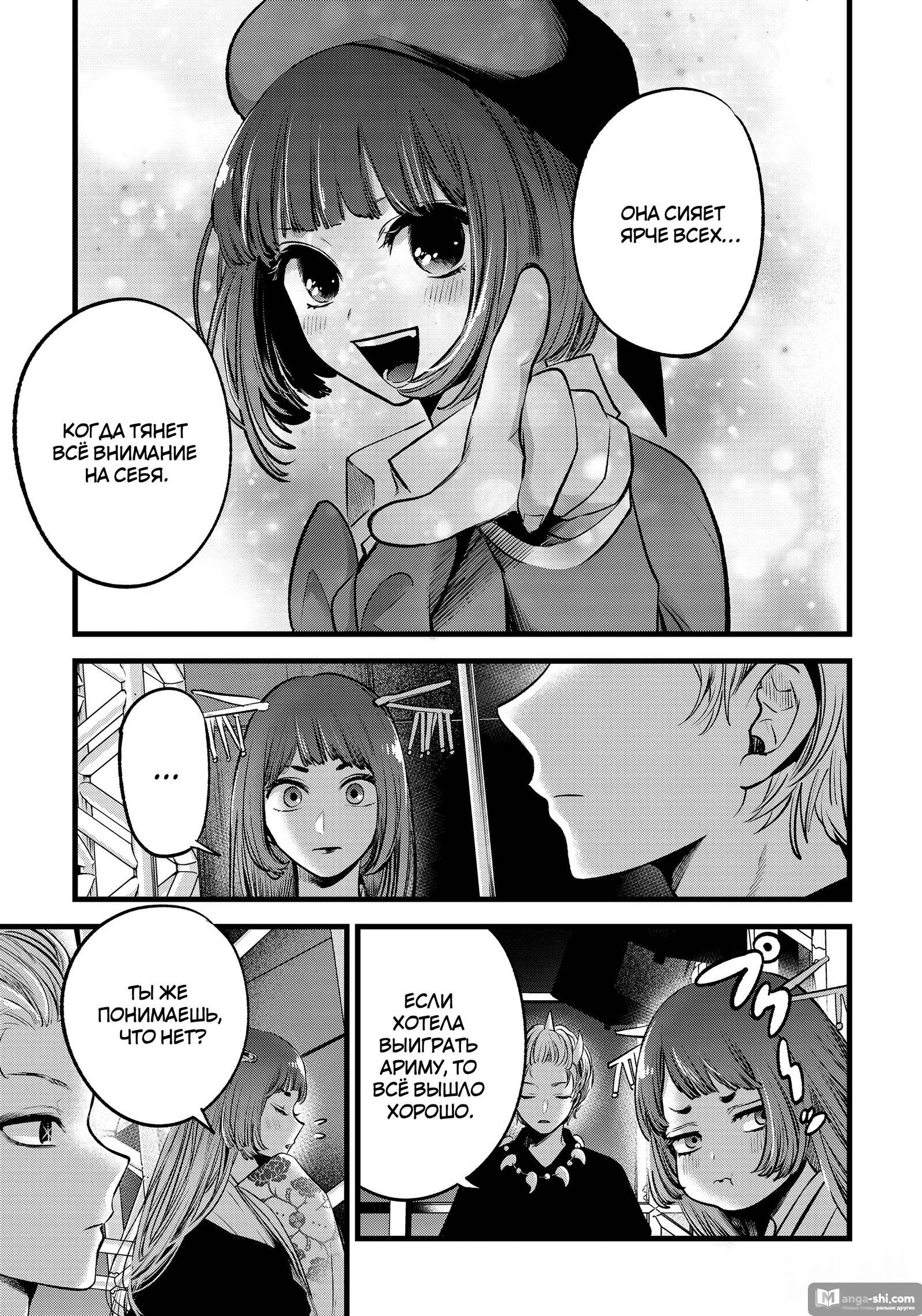 Страница 17 главы 61 манги Звёздное Дитя / Oshi no Ko