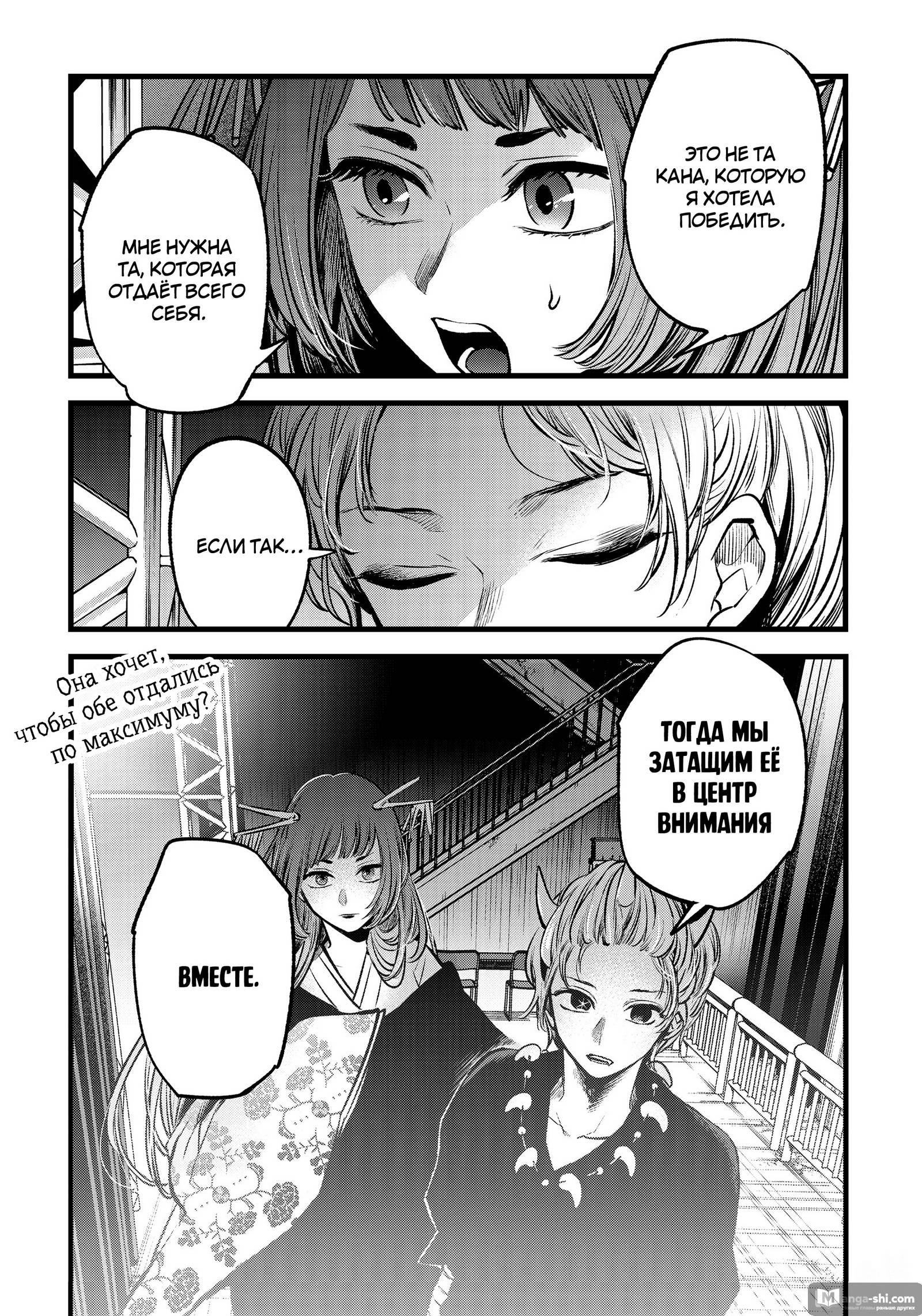 Страница 18 главы 61 манги Звёздное Дитя / Oshi no Ko