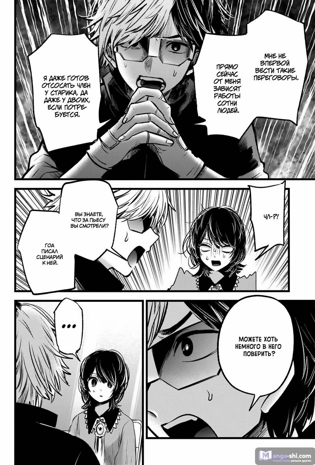 Страница 9 главы 49 манги Звёздное Дитя / Oshi no Ko