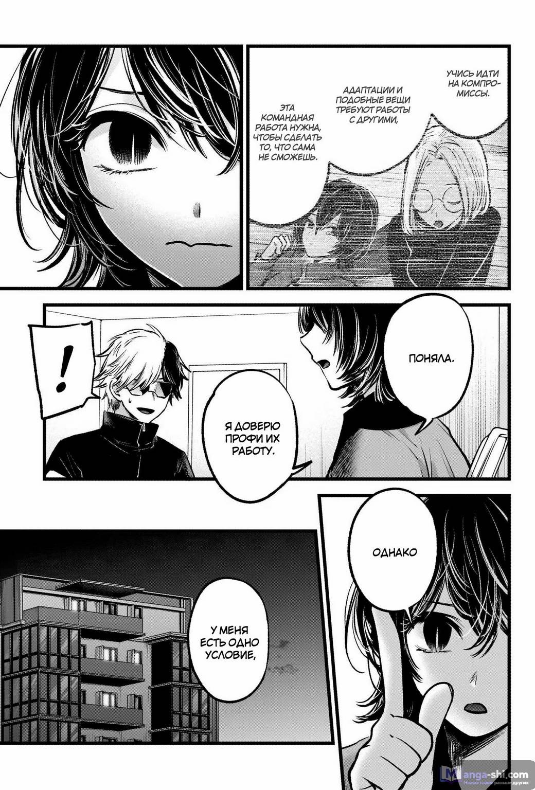 Страница 10 главы 49 манги Звёздное Дитя / Oshi no Ko