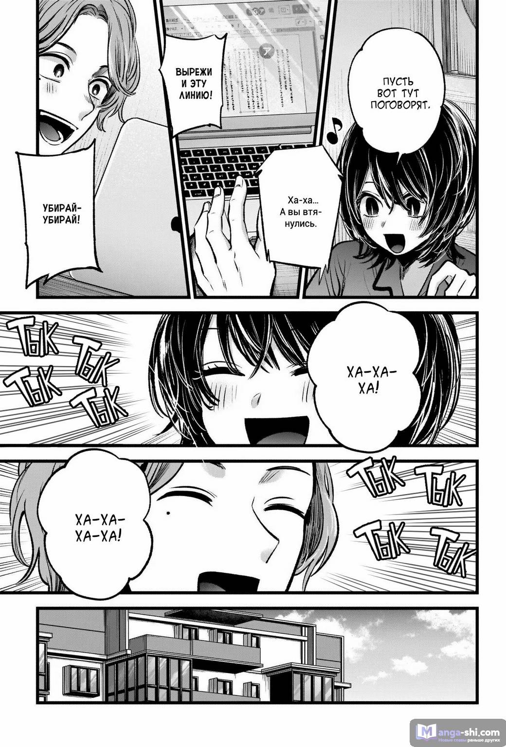 Страница 16 главы 49 манги Звёздное Дитя / Oshi no Ko