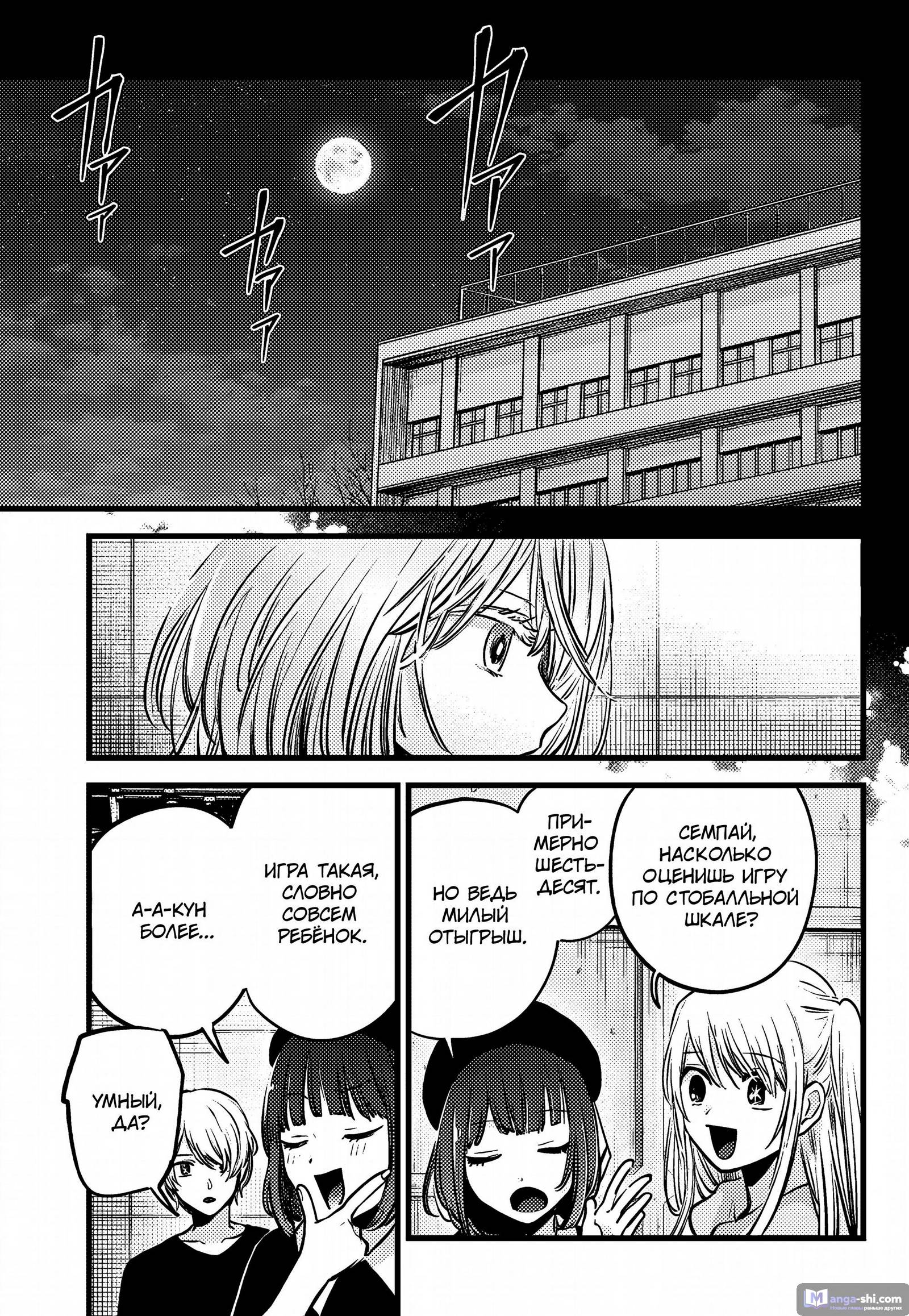 Страница 17 главы 145 манги Звёздное Дитя / Oshi no Ko