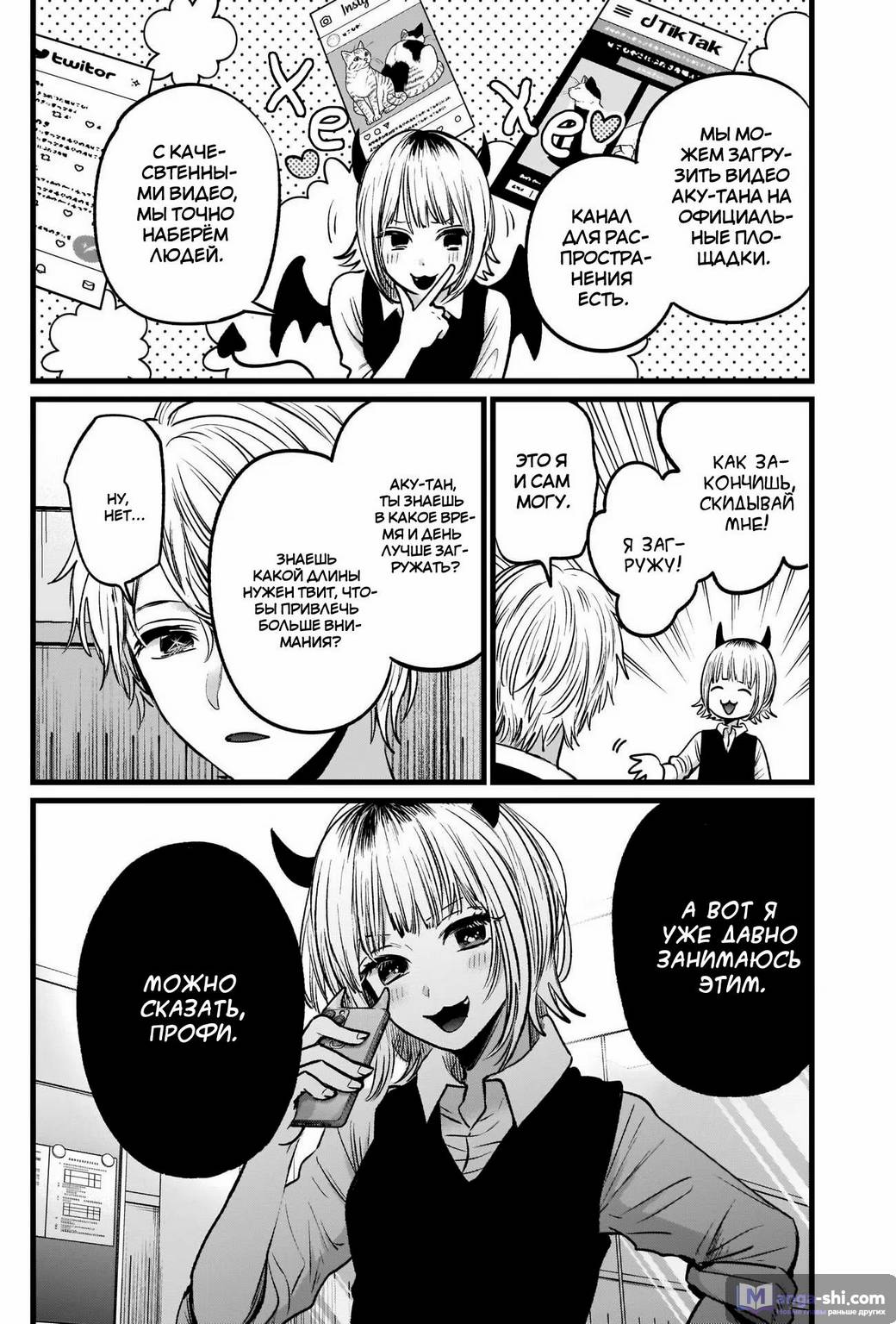 Страница 6 главы 27 манги Звёздное Дитя / Oshi no Ko