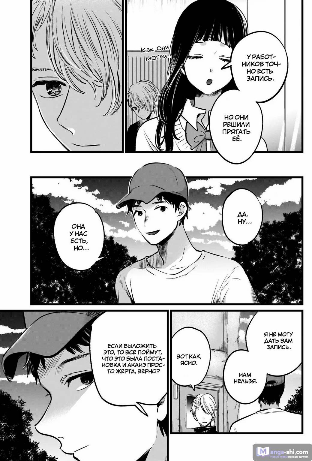 Страница 9 главы 27 манги Звёздное Дитя / Oshi no Ko