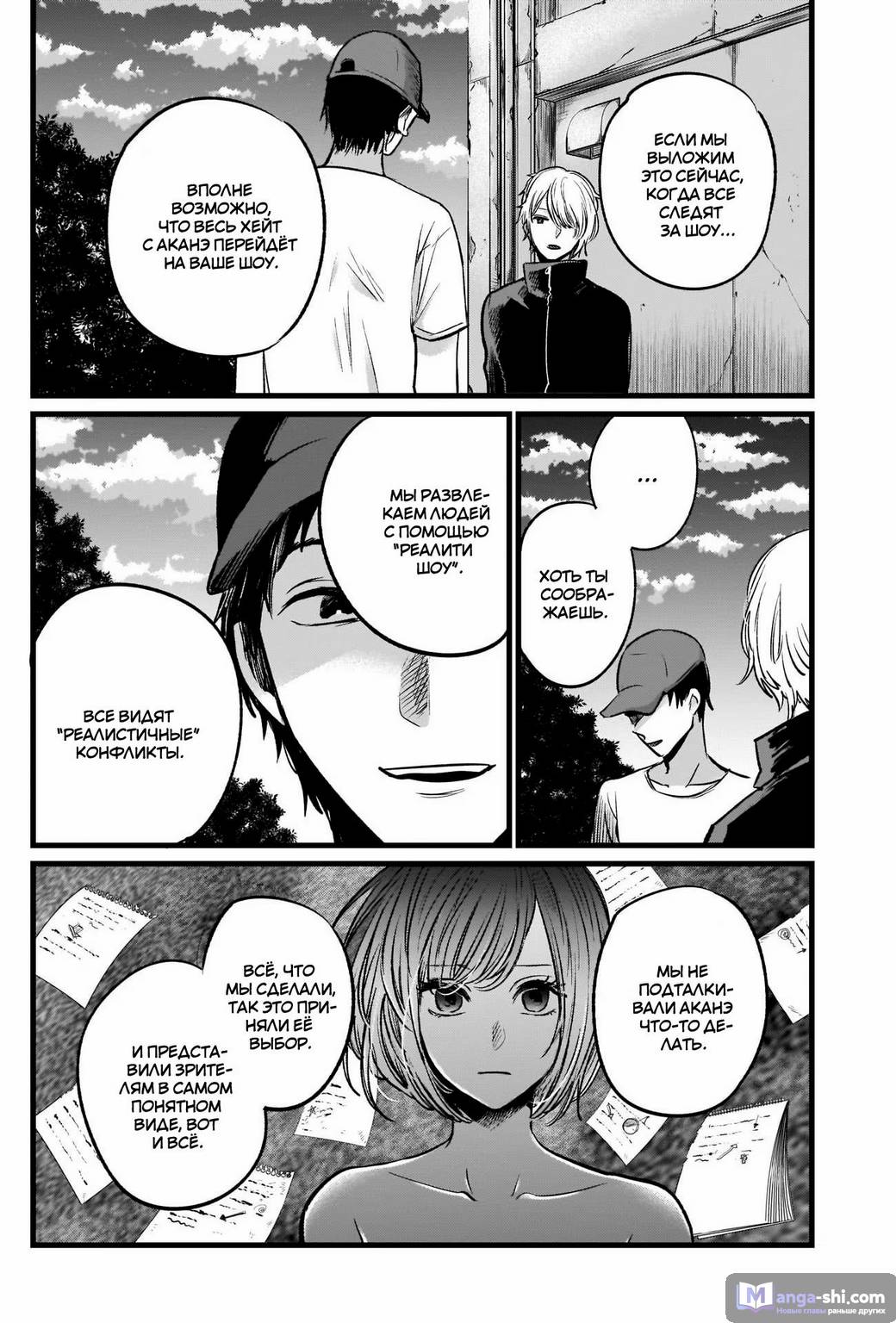 Страница 10 главы 27 манги Звёздное Дитя / Oshi no Ko