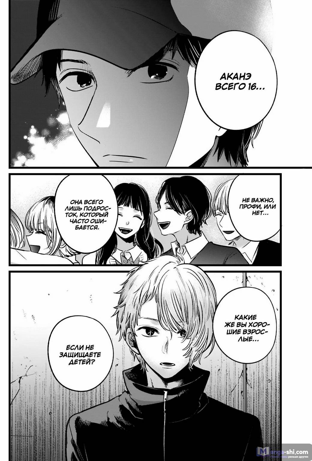 Страница 12 главы 27 манги Звёздное Дитя / Oshi no Ko