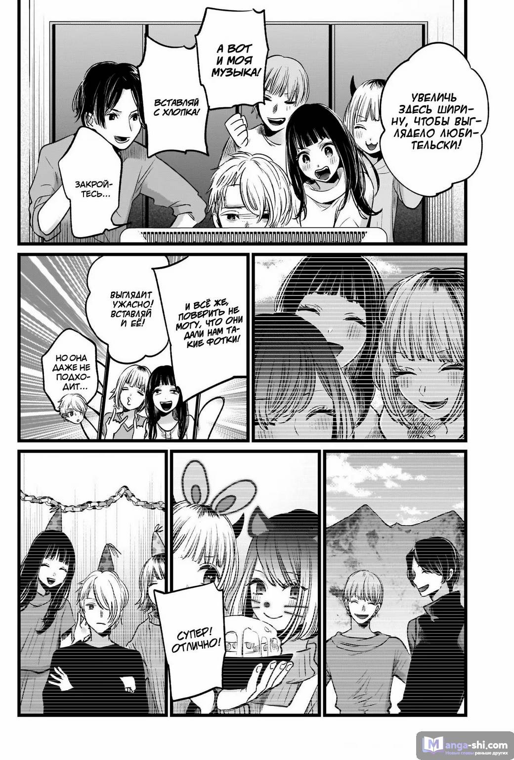 Страница 14 главы 27 манги Звёздное Дитя / Oshi no Ko