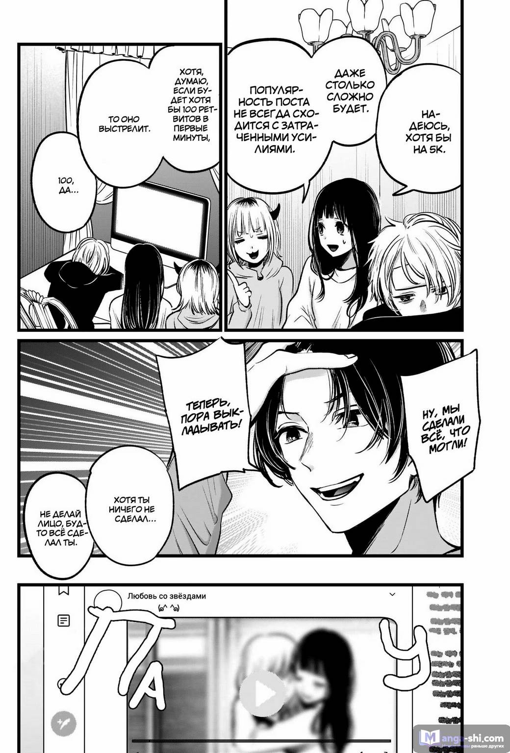 Страница 16 главы 27 манги Звёздное Дитя / Oshi no Ko