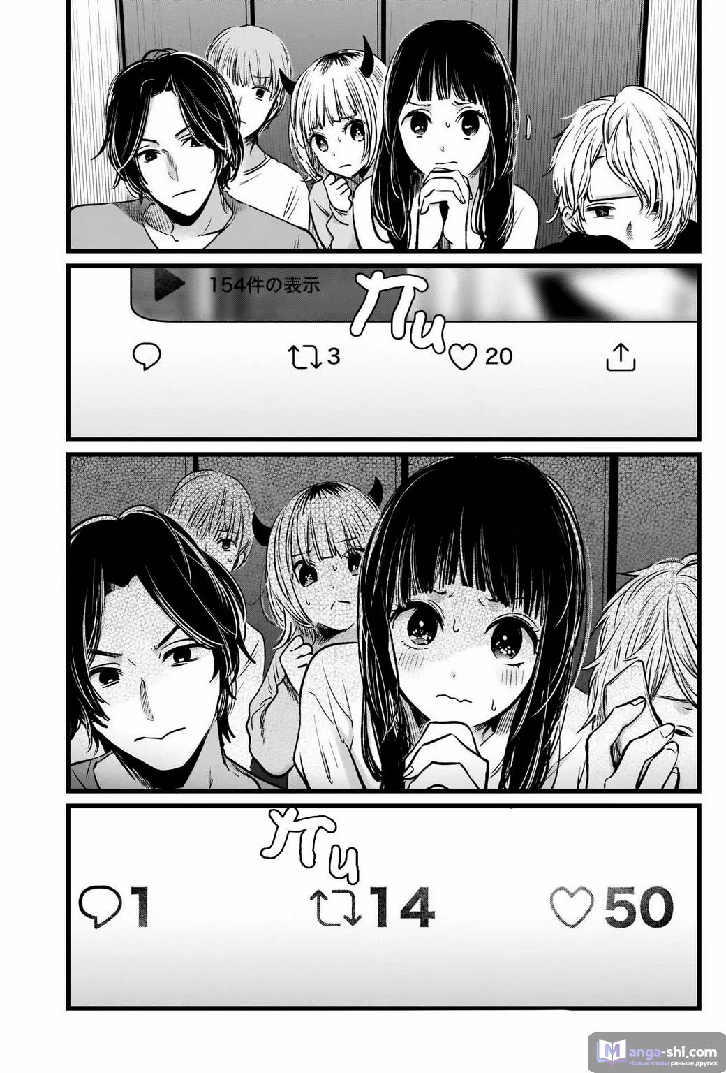 Страница 17 главы 27 манги Звёздное Дитя / Oshi no Ko