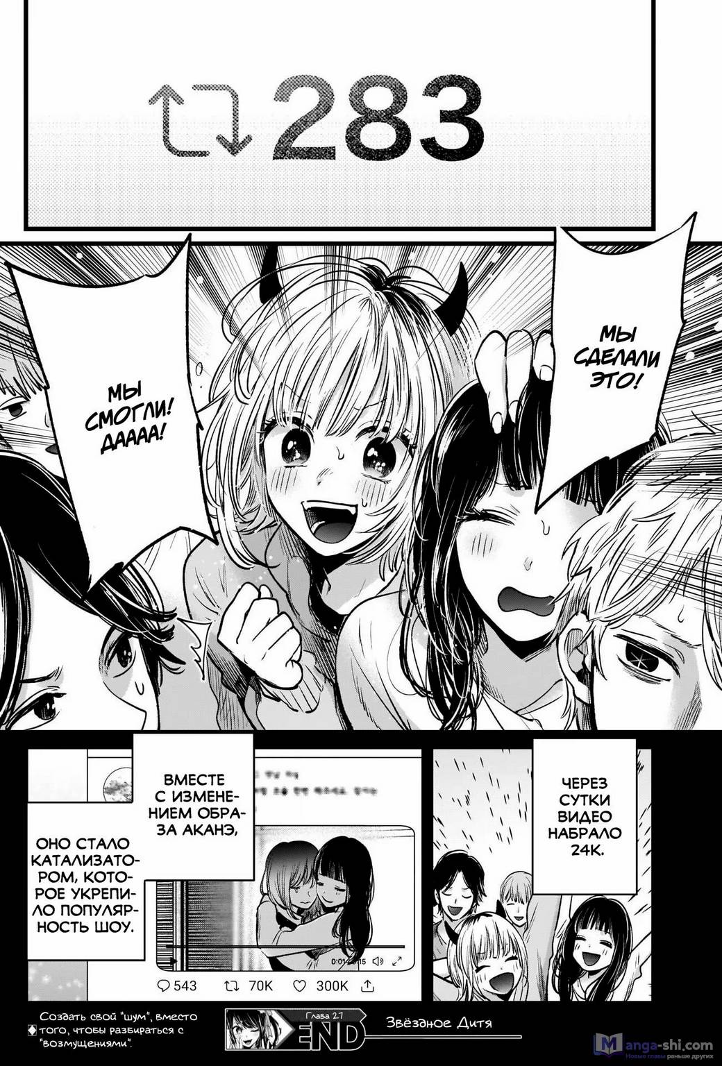 Страница 18 главы 27 манги Звёздное Дитя / Oshi no Ko