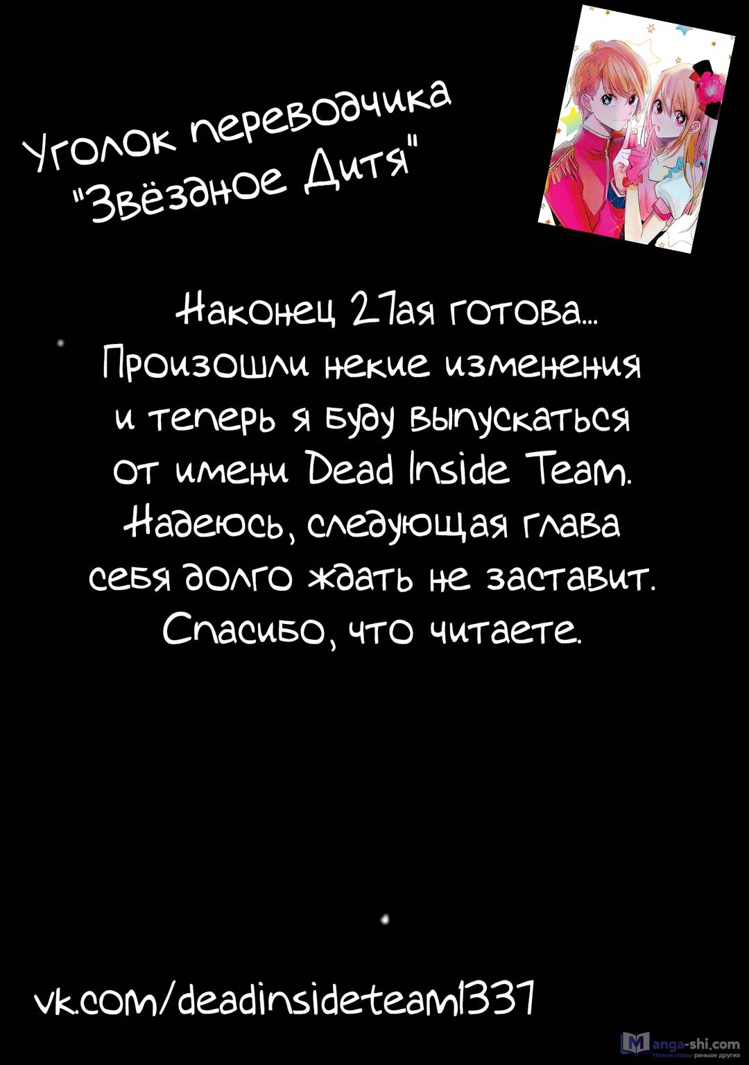 Страница 19 главы 27 манги Звёздное Дитя / Oshi no Ko