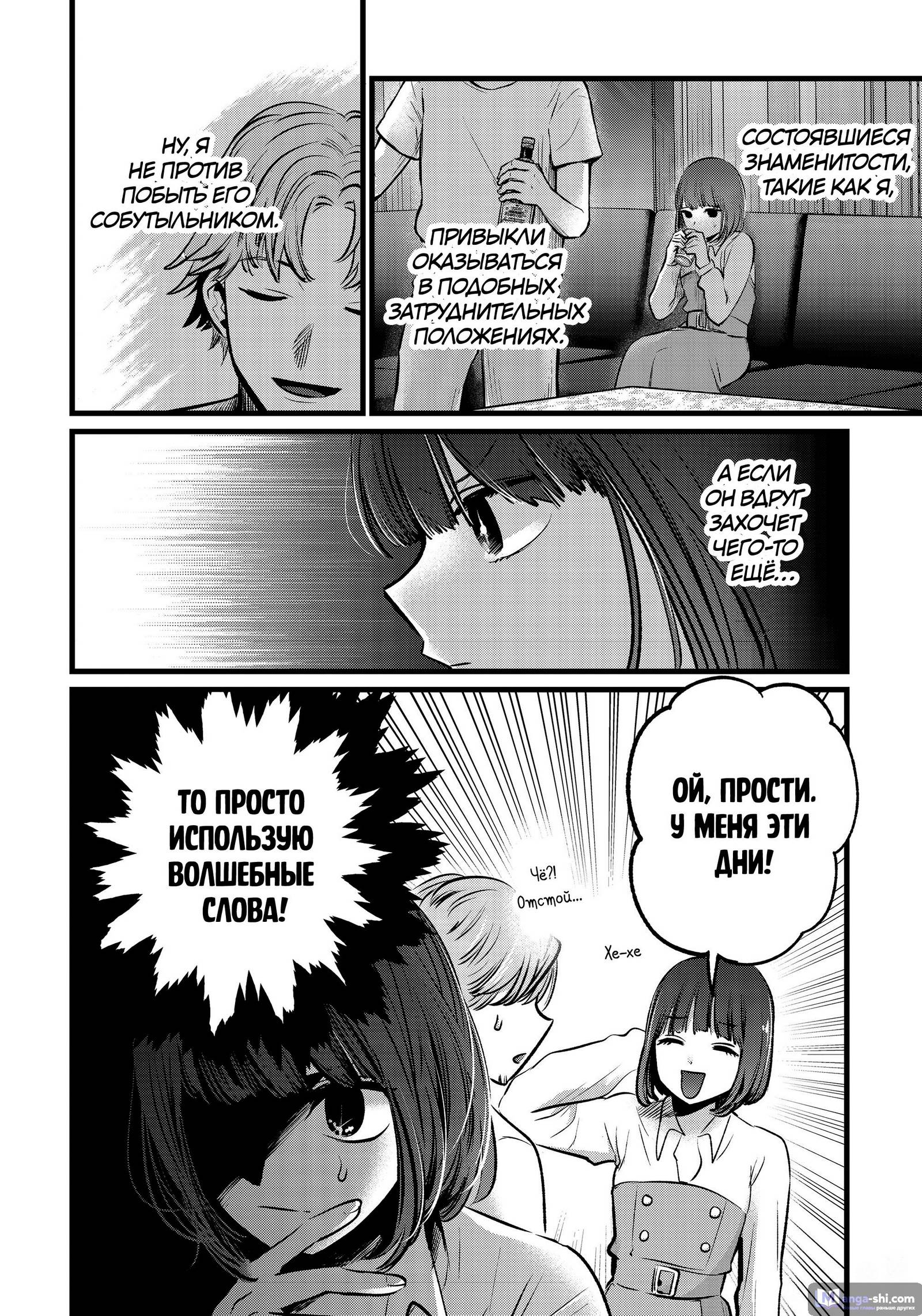 Страница 4 главы 101 манги Звёздное Дитя / Oshi no Ko