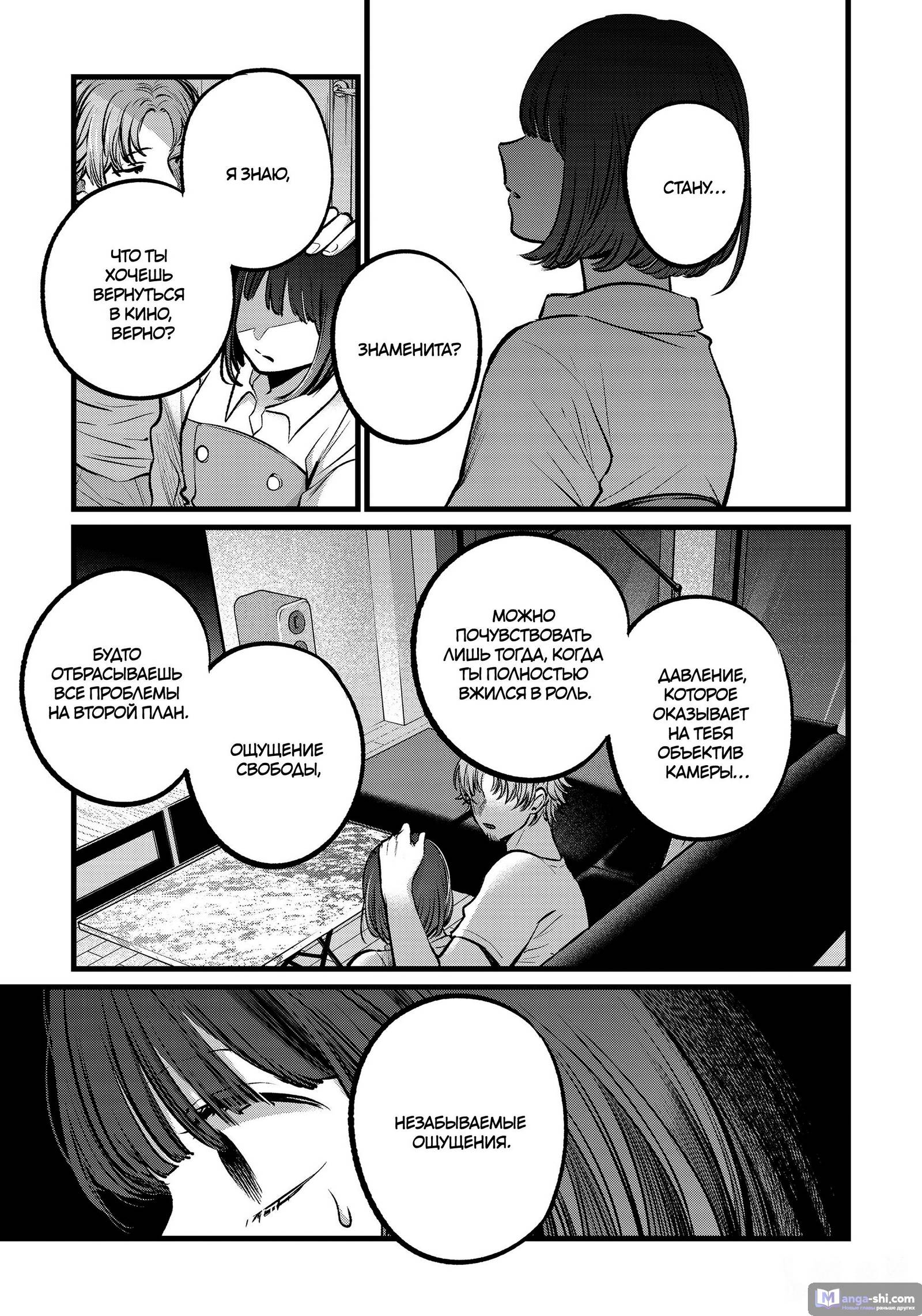 Страница 9 главы 101 манги Звёздное Дитя / Oshi no Ko