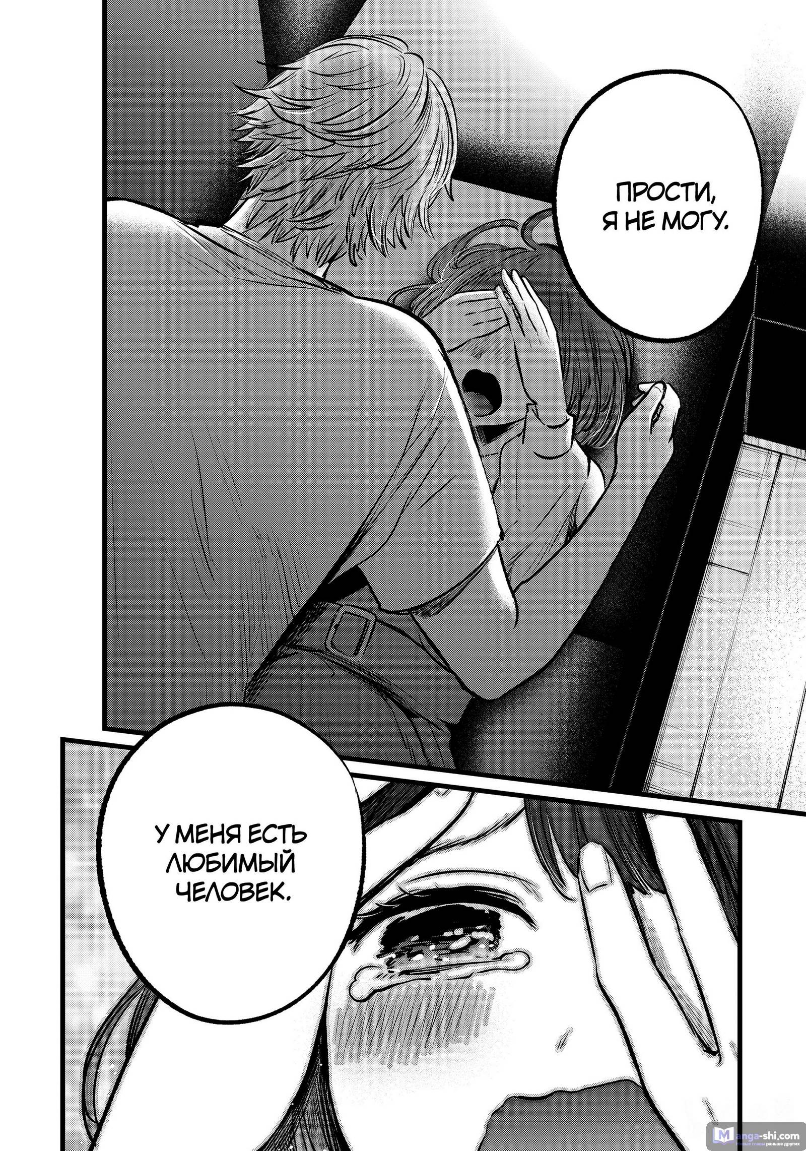 Страница 12 главы 101 манги Звёздное Дитя / Oshi no Ko