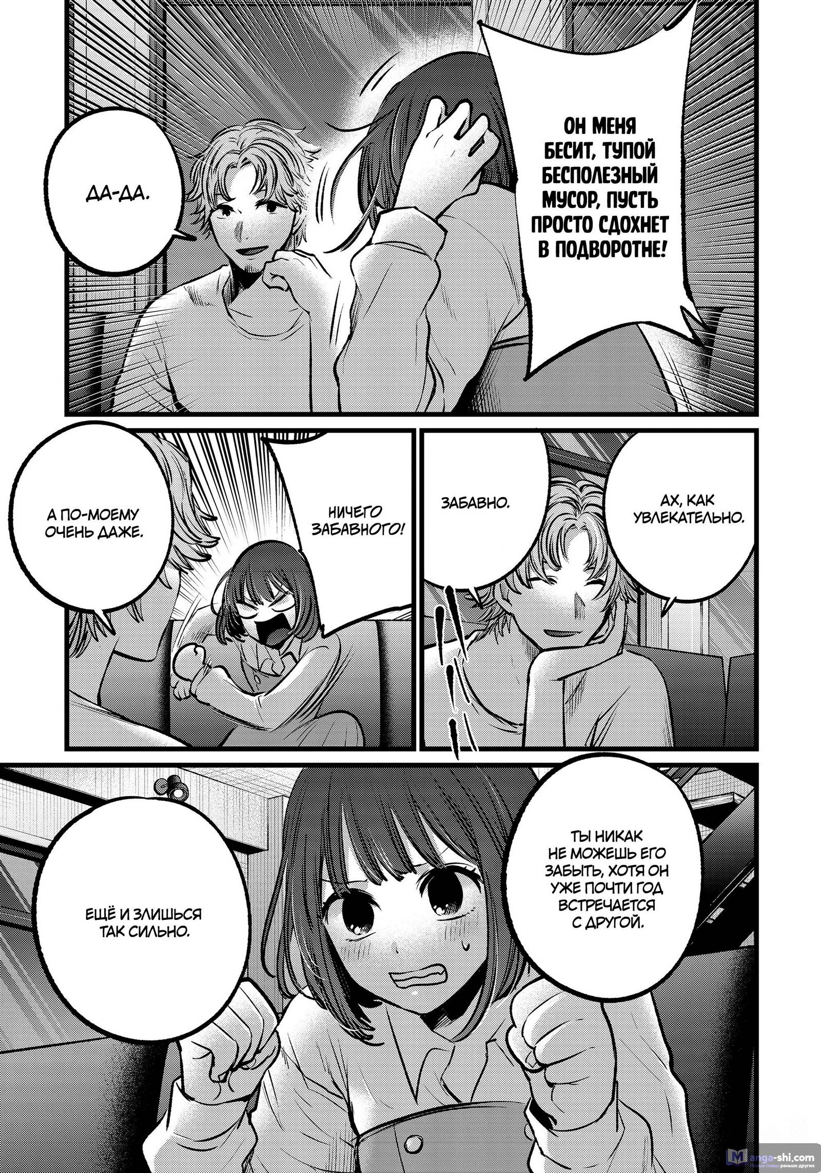 Страница 15 главы 101 манги Звёздное Дитя / Oshi no Ko