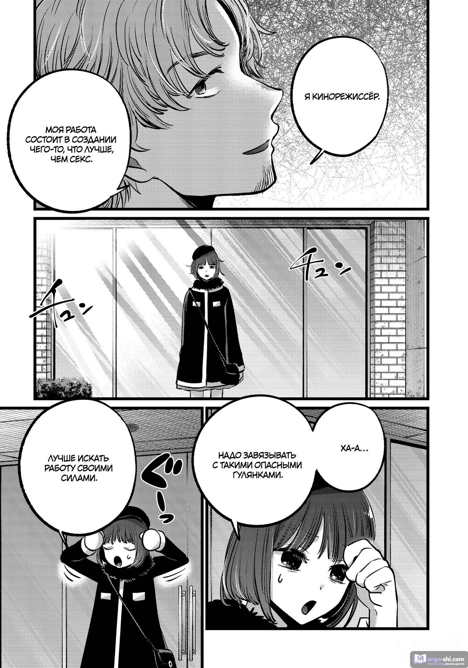 Страница 17 главы 101 манги Звёздное Дитя / Oshi no Ko