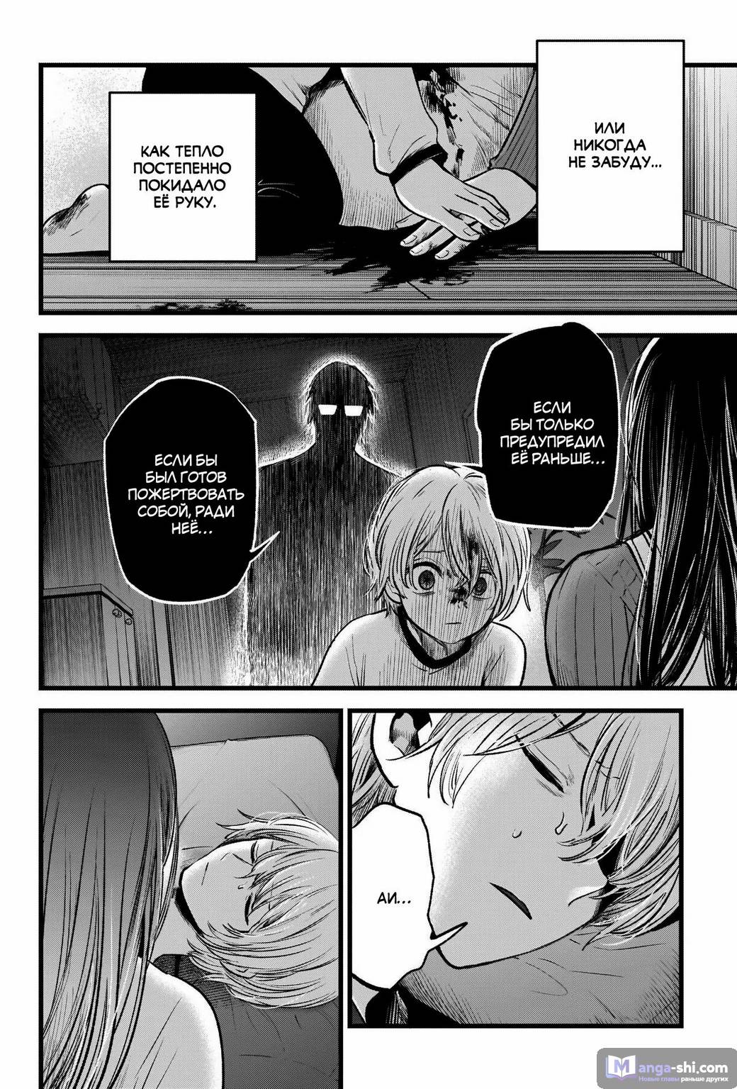 Страница 11 главы 51 манги Звёздное Дитя / Oshi no Ko