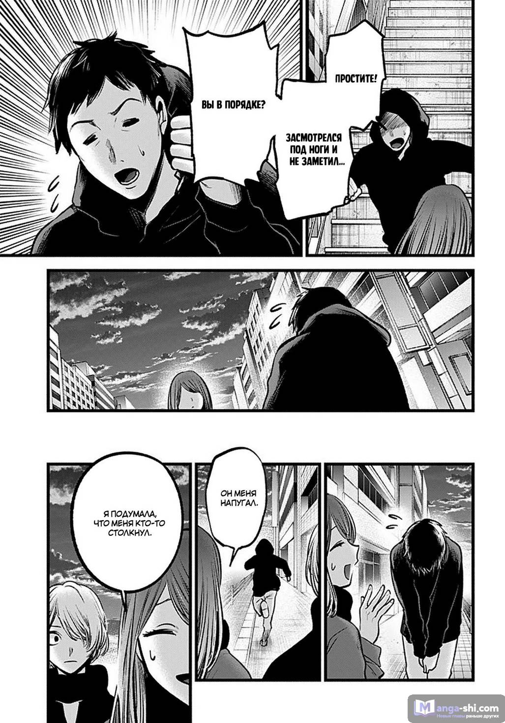 Страница 4 главы 98 манги Звёздное Дитя / Oshi no Ko