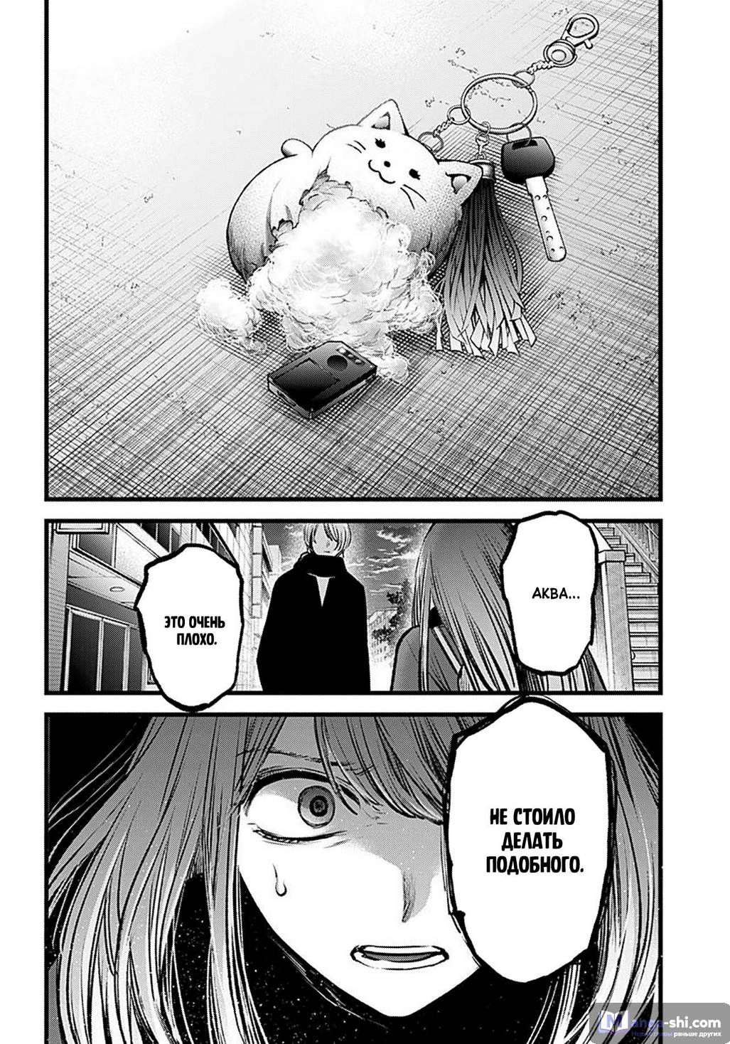 Страница 7 главы 98 манги Звёздное Дитя / Oshi no Ko