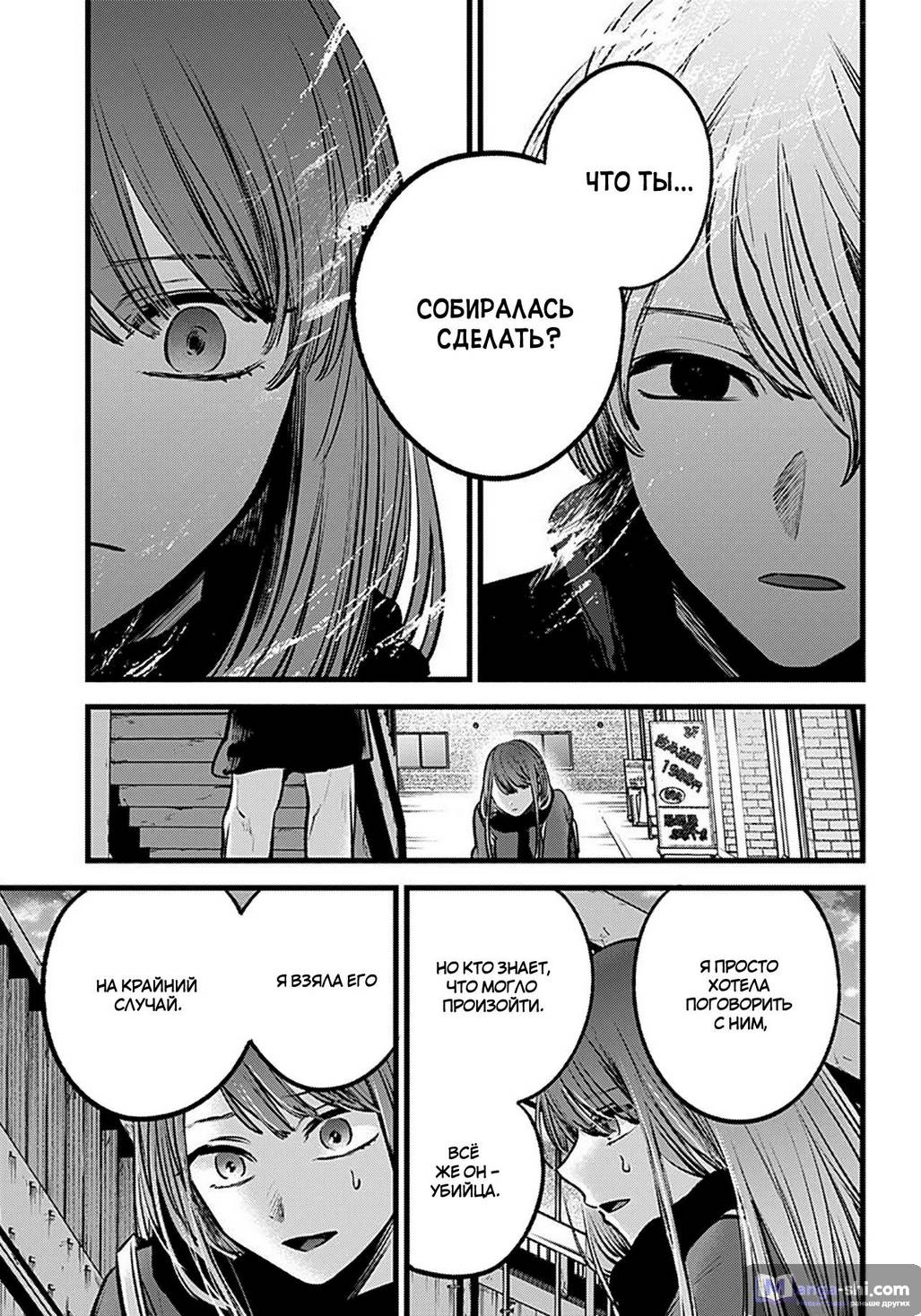 Страница 12 главы 98 манги Звёздное Дитя / Oshi no Ko