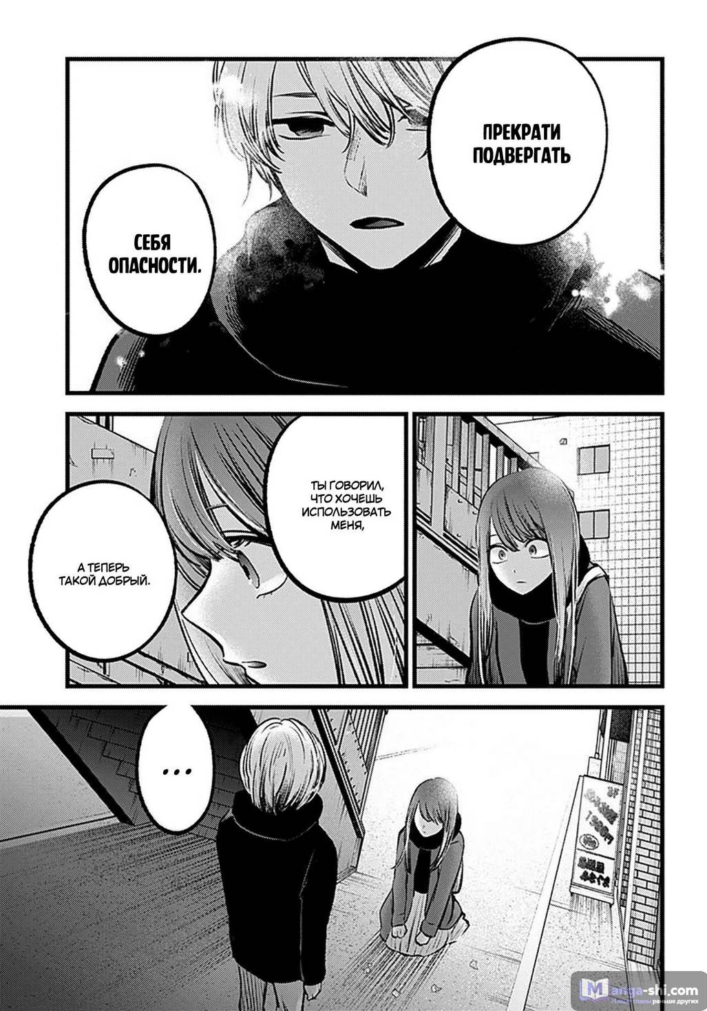 Страница 14 главы 98 манги Звёздное Дитя / Oshi no Ko