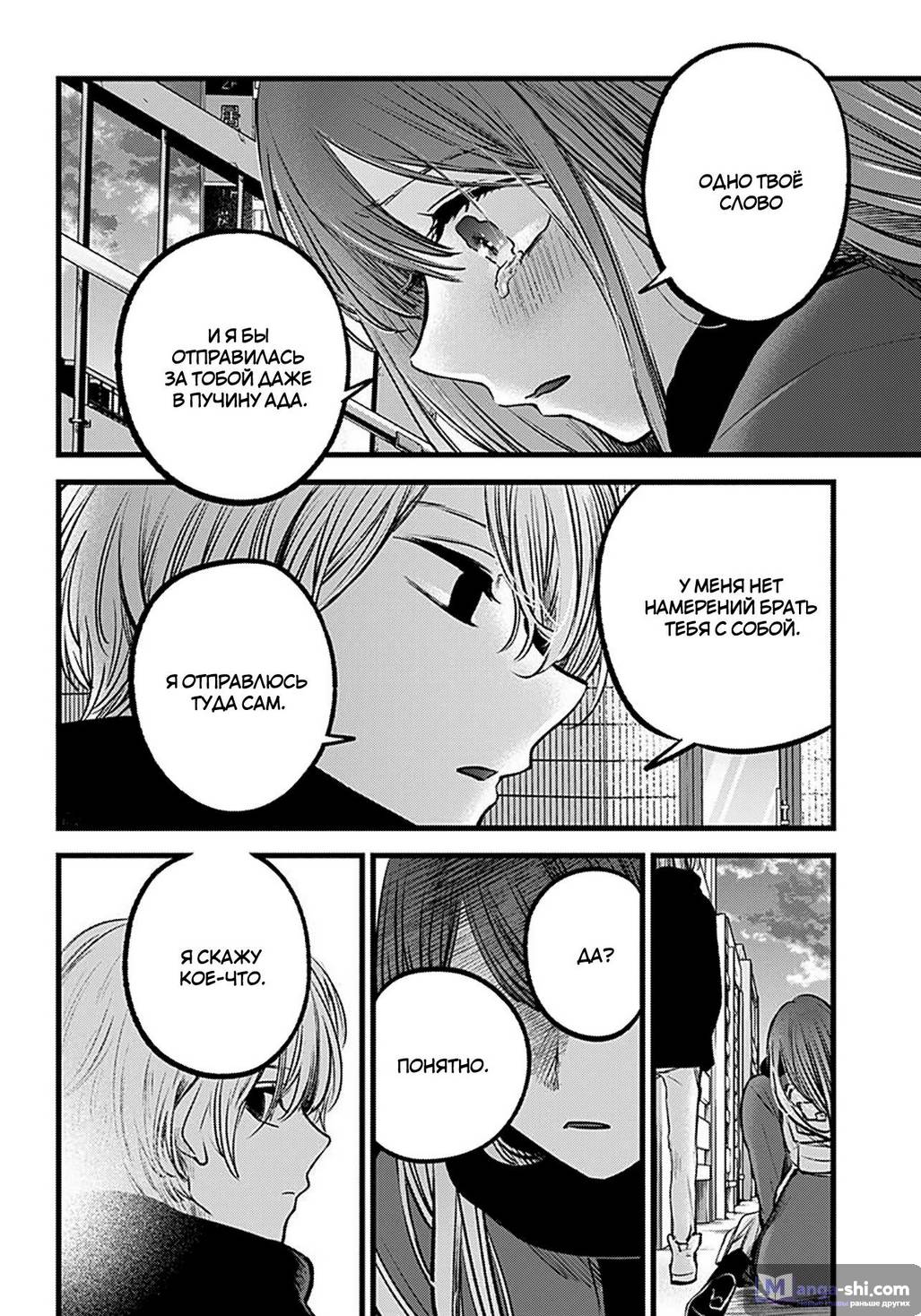Страница 15 главы 98 манги Звёздное Дитя / Oshi no Ko