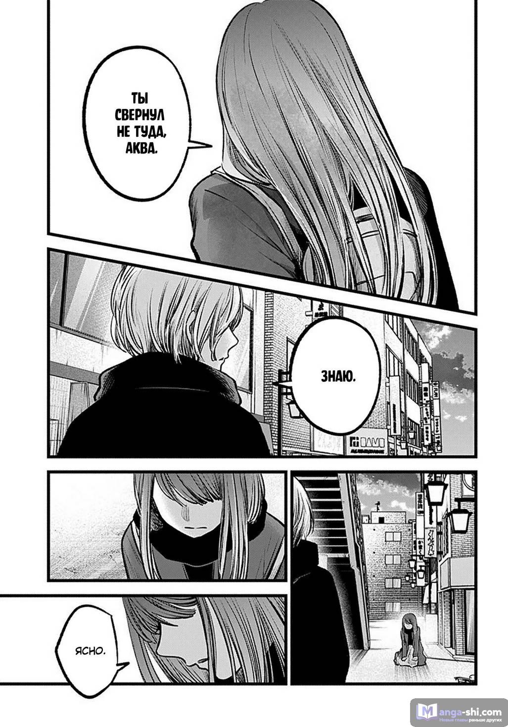 Страница 16 главы 98 манги Звёздное Дитя / Oshi no Ko