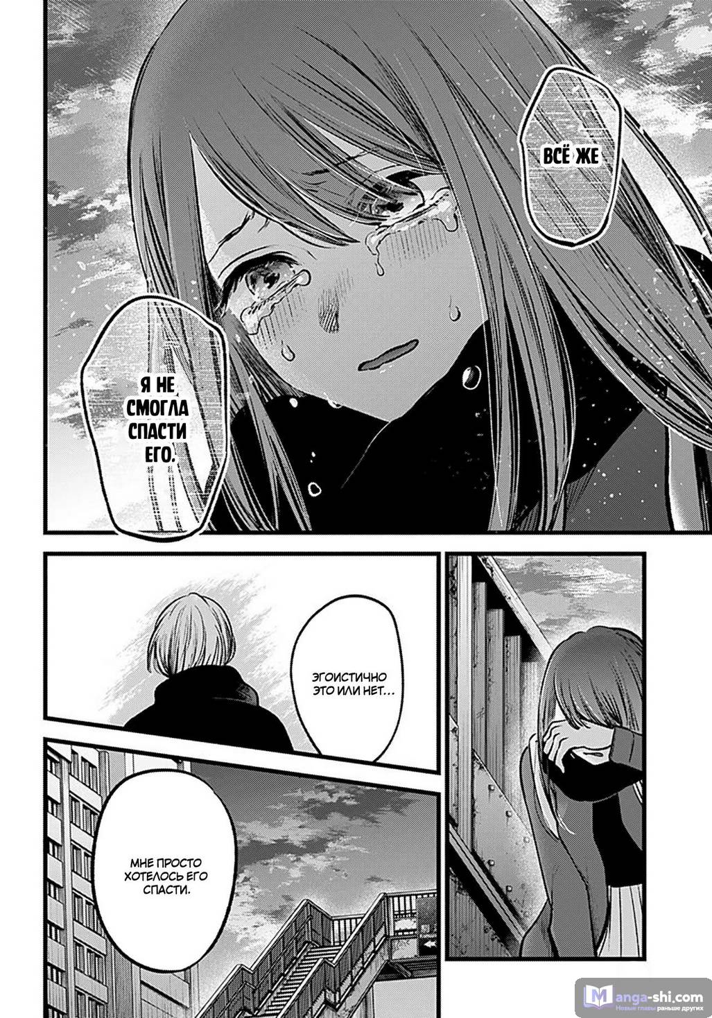 Страница 17 главы 98 манги Звёздное Дитя / Oshi no Ko